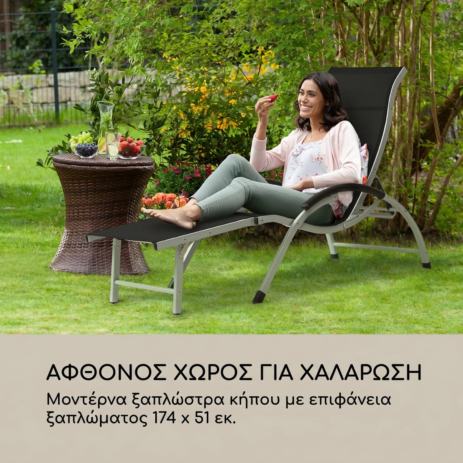 Sunnyvale Ξαπλώστρα Μαύρο
