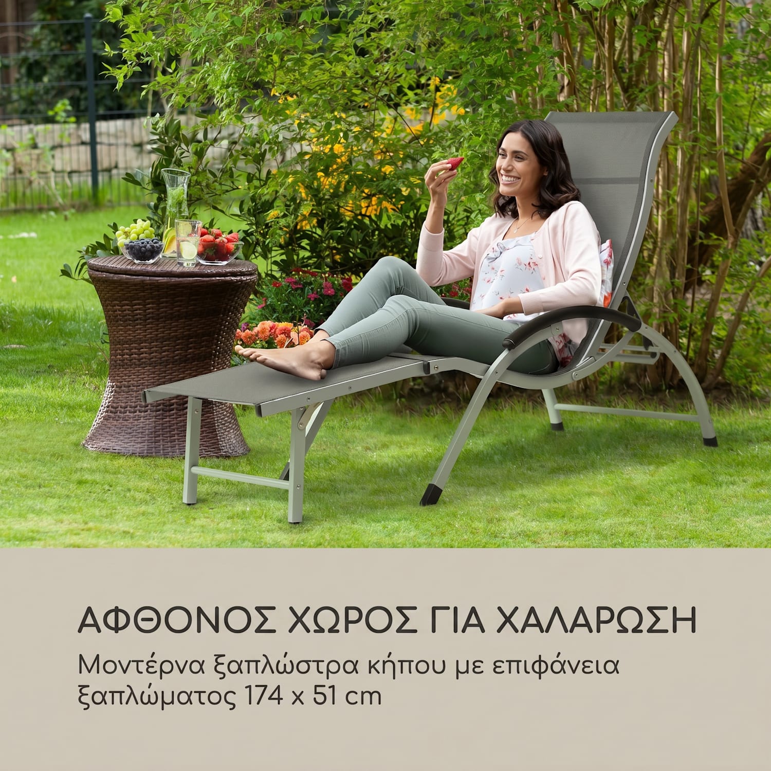 Sunnyvale Ξαπλώστρα Σκούρο Γκρι