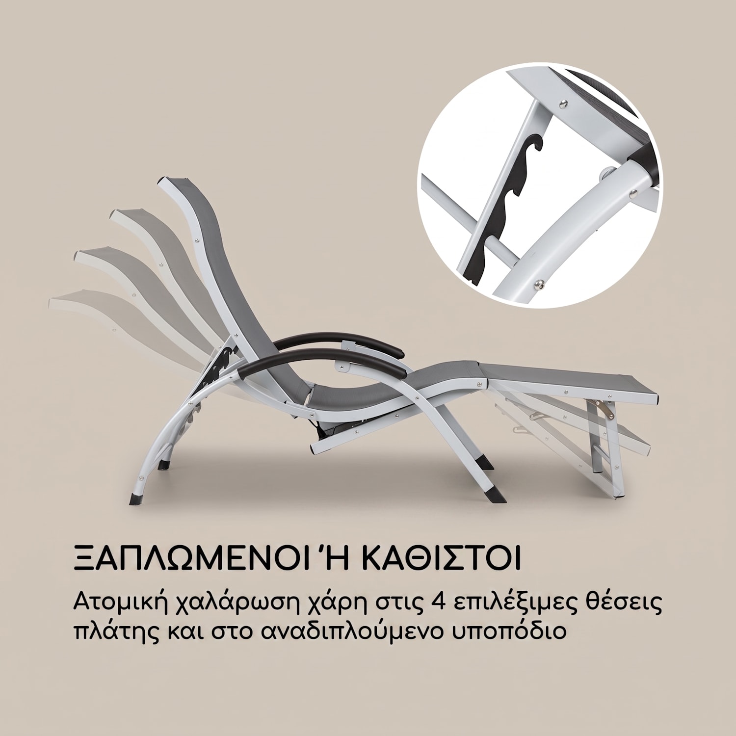 Sunnyvale Ξαπλώστρα Σκούρο Γκρι