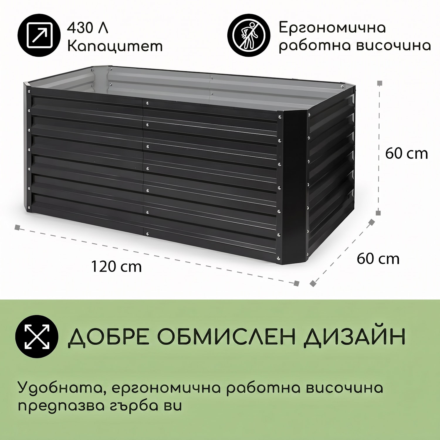 High Grow Straight, повдигнато цветно легло, 120 x 60 x 60 cm, 432 l, стомана 120 x 60 x 60 cm | Антрацит