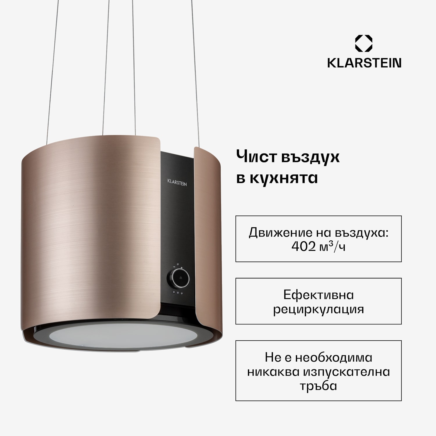 Skyfall, островен абсорбатор, Ø 45 см, рециркулация, 402 м³ / ч, LED, неръждаема стомана, златист Никел металик