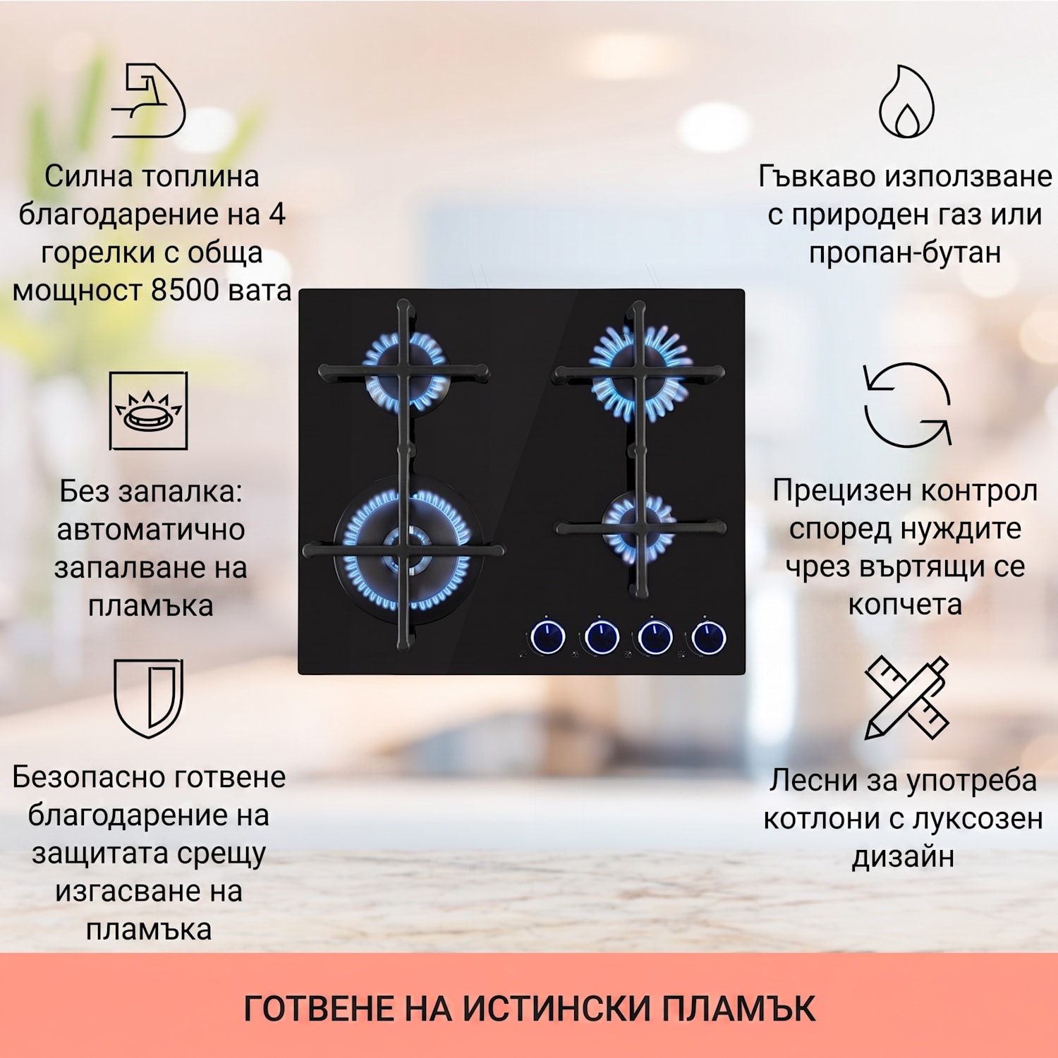 Illuminosa 4, газов плот за готвене, 4 Sabaf котлони, стъклокерамика 60 cm | Стъкло | Черно