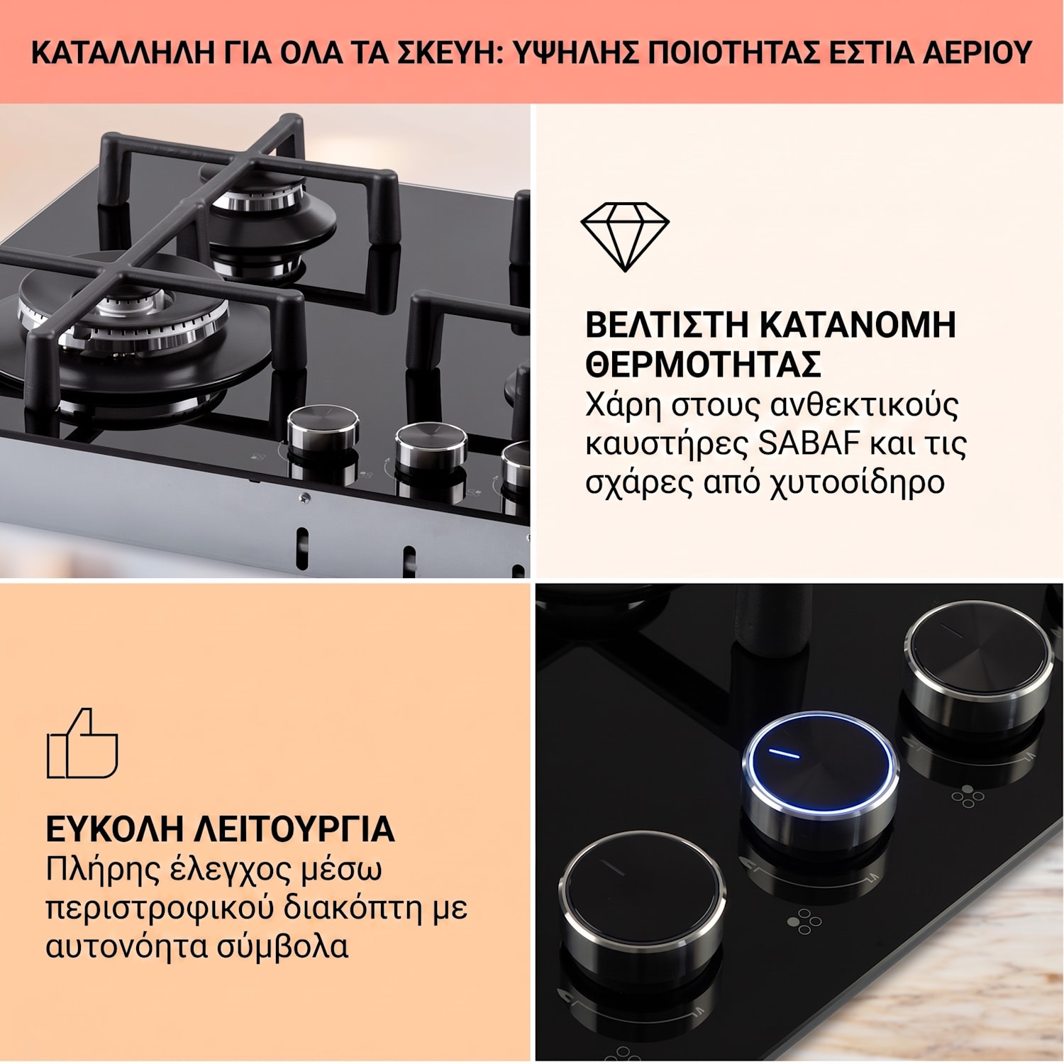 Illuminosa 4, υαλοκεραμική εστία αερίου, 4 καυστήρες Sabaf, υαλοκεραμικό γυαλί 60 εκ | Μαύρο