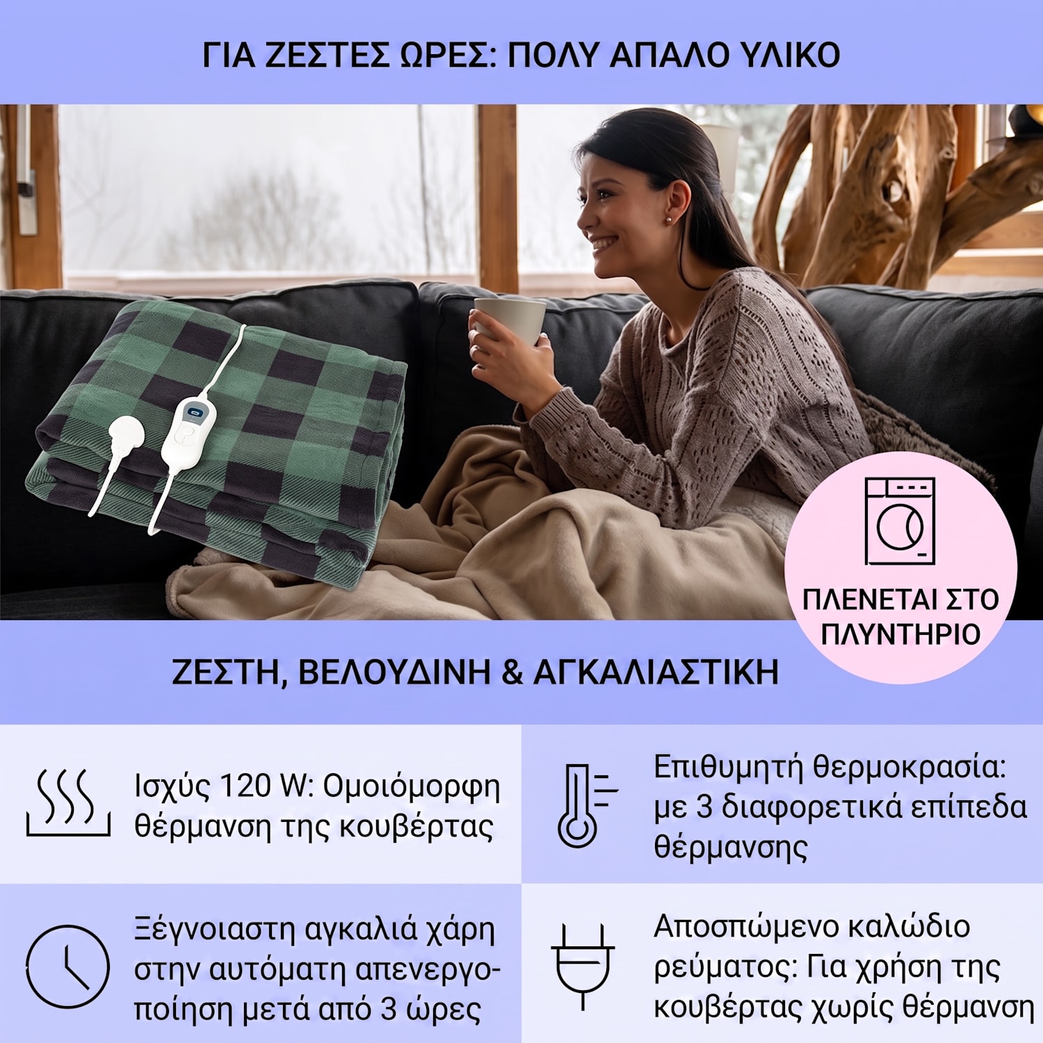 Dr. Watson XXL Ηλεκτρική Κουβέρτα Multi