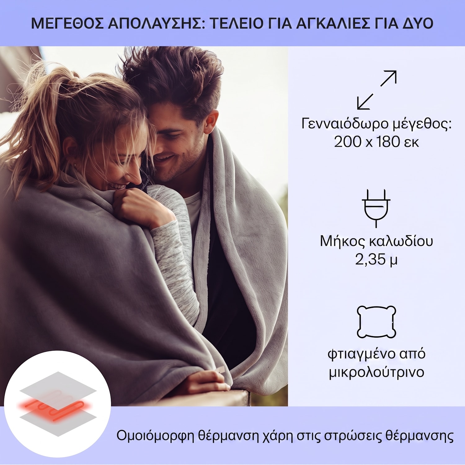 Dr. Watson XXL Ηλεκτρική Κουβέρτα Multi