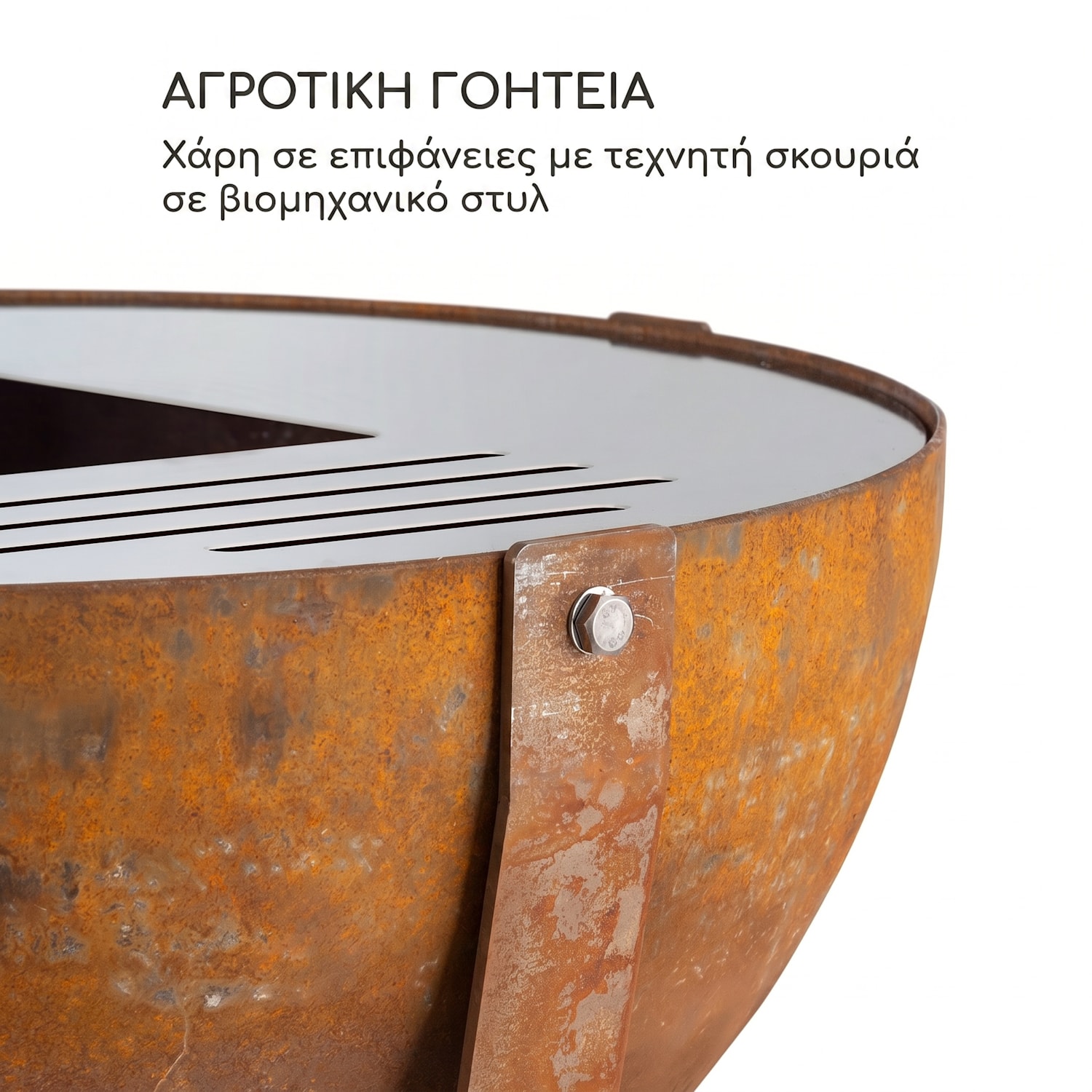 Blum Fire Globe, εστία εξωτερικού χώρου με ψησταριά, Ø 60 cm, ατσάλι 