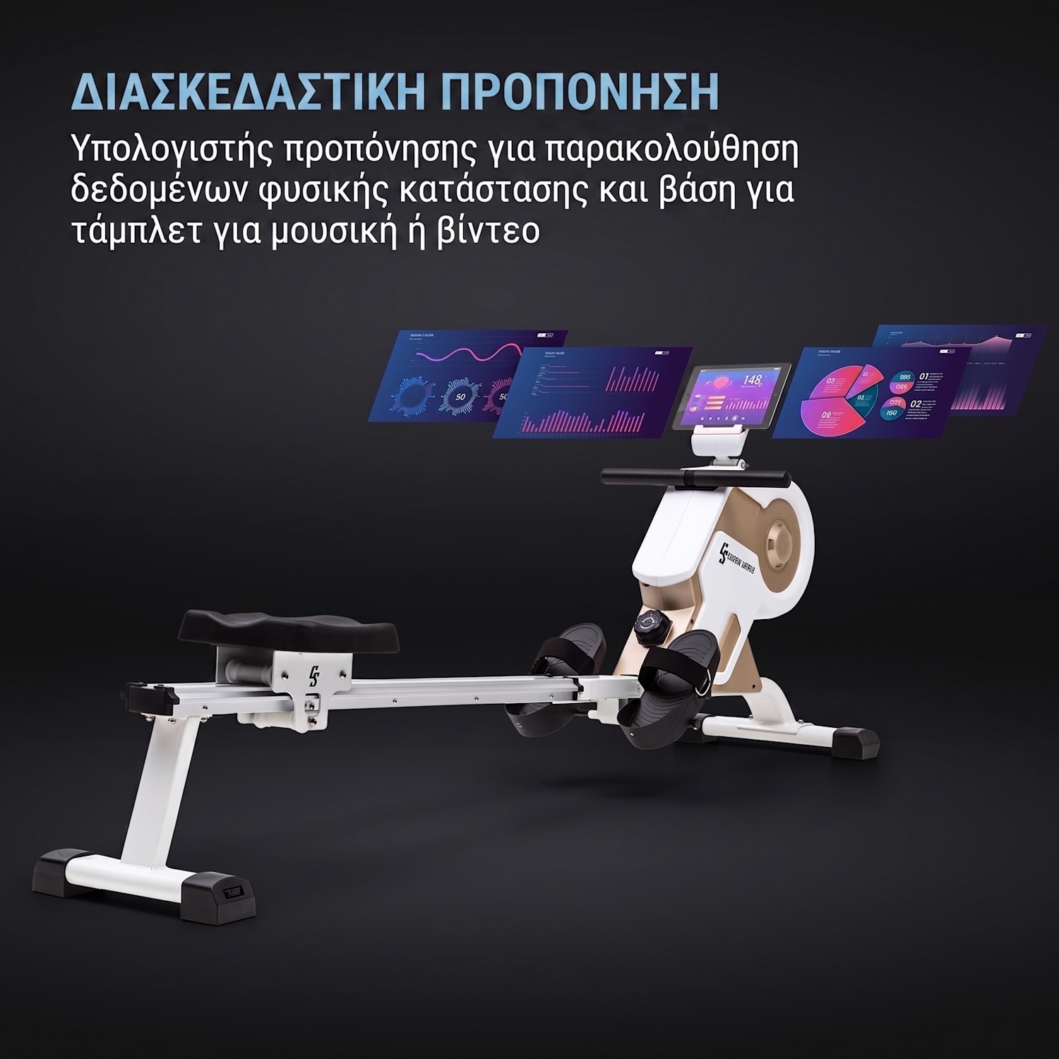 Stream M1, μαγνητικό κωπηλατικό μηχάνημα, 105 cm, οθόνη LC, 8 επίπεδα, αλουμίνιο Champagne / Λευκό
