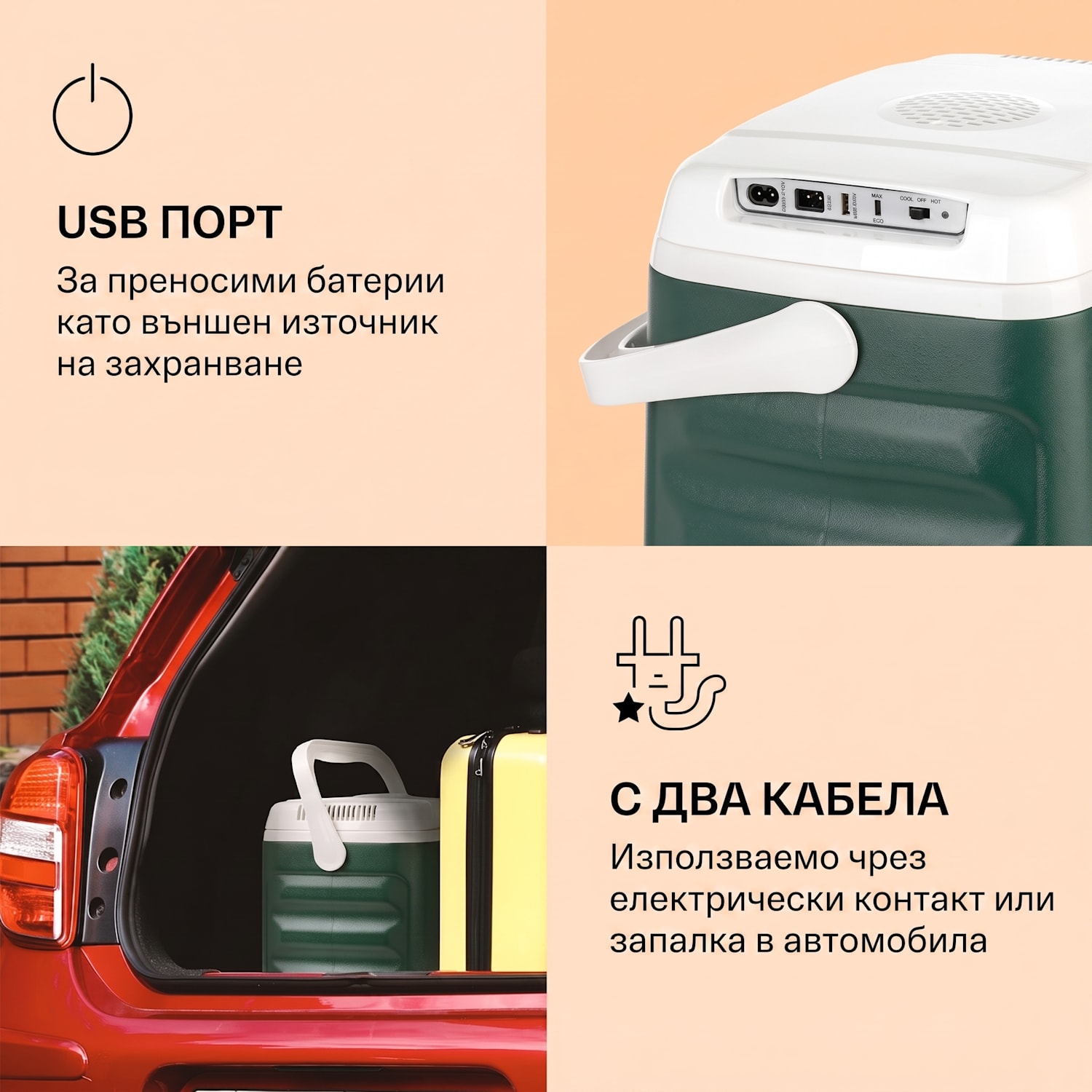BeerBelly 21, електрическа хладилна кутия, функция охлаждане и задържане на температурата, USB порт, режим ЕКО Тъмнозелено
