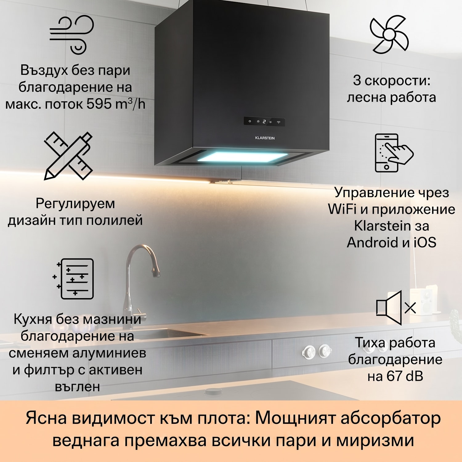 Kronleuchter Smart, островен абсорбатор, 595 m³/h, управление през апликация, LED панел Черно
