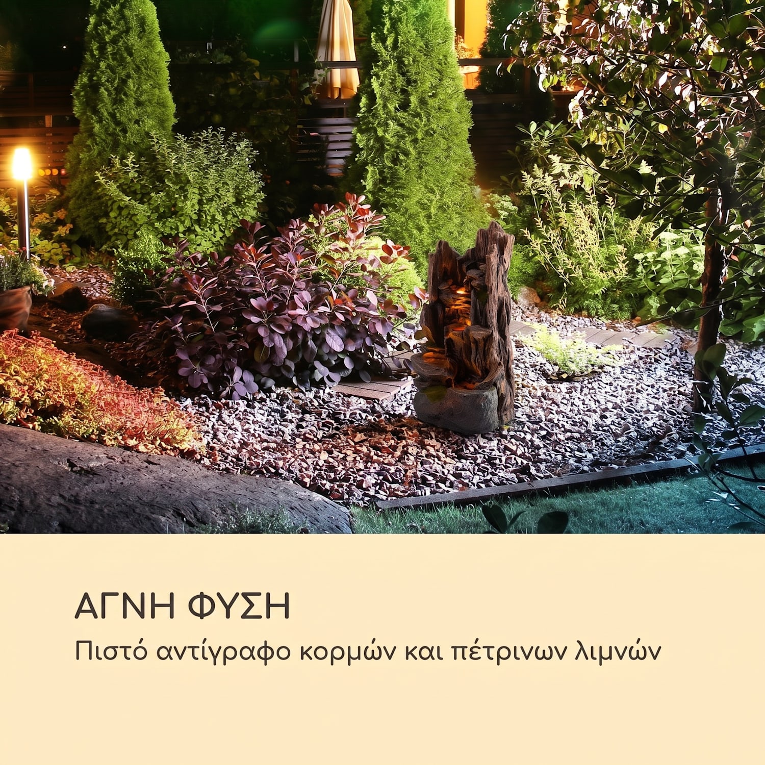 Magic Tree, ηλιακό σιντριβάνι, φωτισμός LED, πολυρεζίνη 