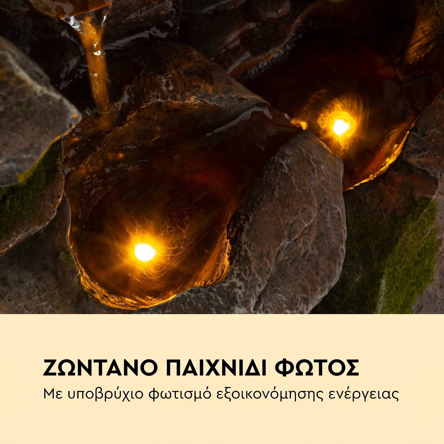 Magic Tree, ηλιακό σιντριβάνι, φωτισμός LED, πολυρεζίνη 