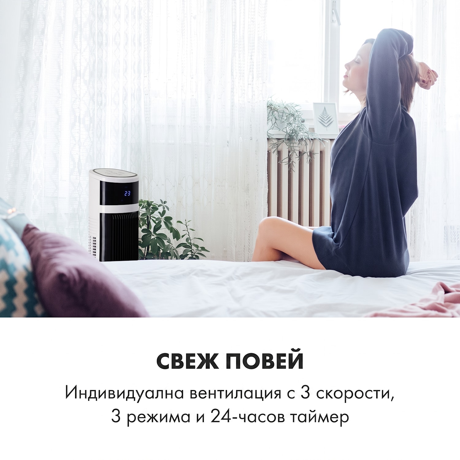 Icetower Smart, свободно стоящ вентилатор, 45 вата, управление през апликация 