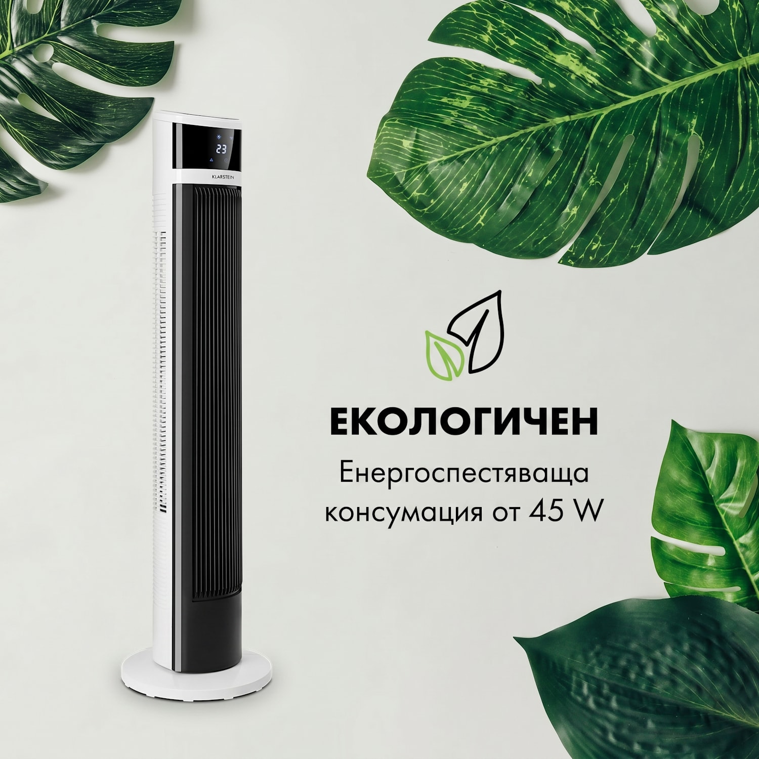 Icetower Smart, свободно стоящ вентилатор, 45 вата, управление през апликация 