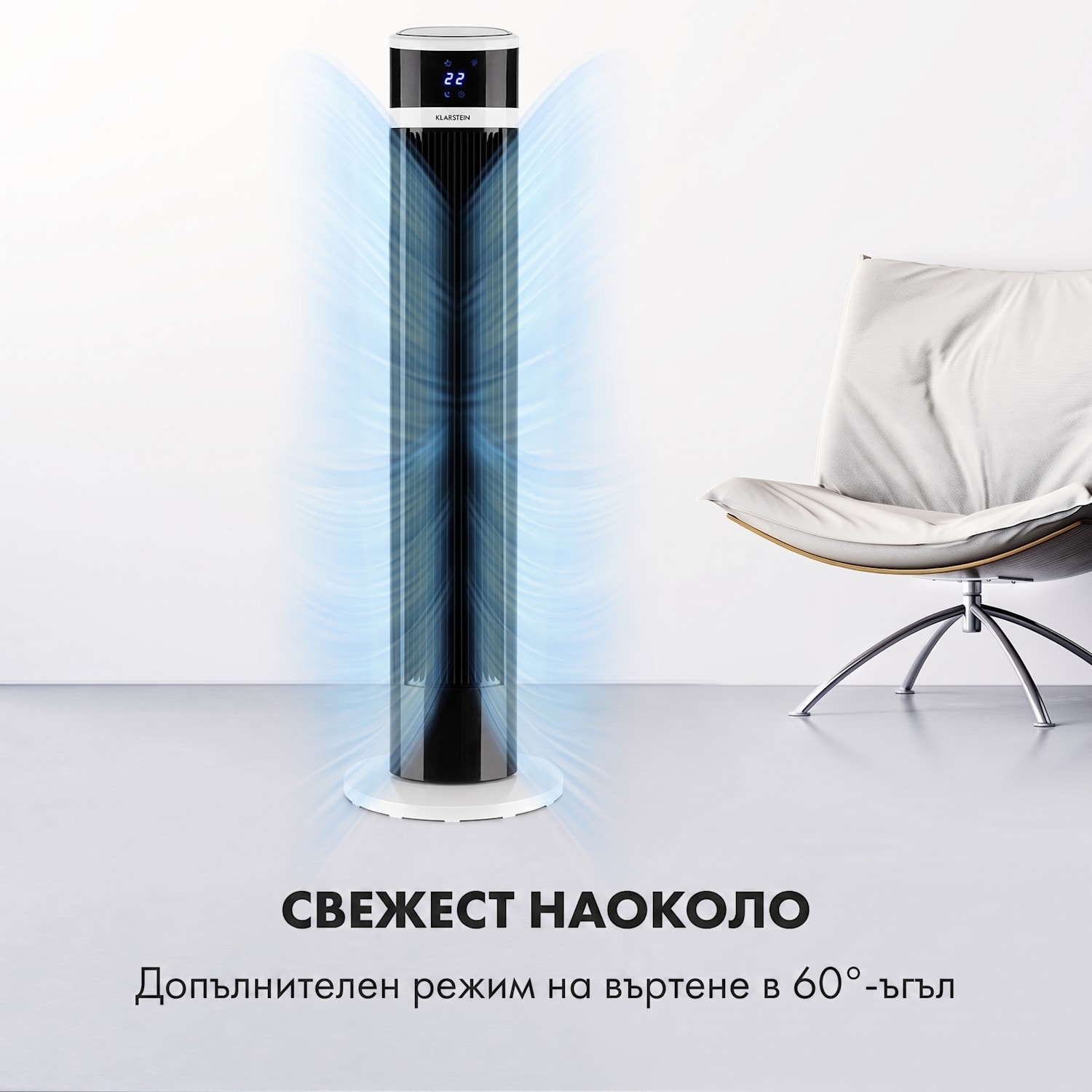 Icetower Smart, свободно стоящ вентилатор, 45 вата, управление през апликация 