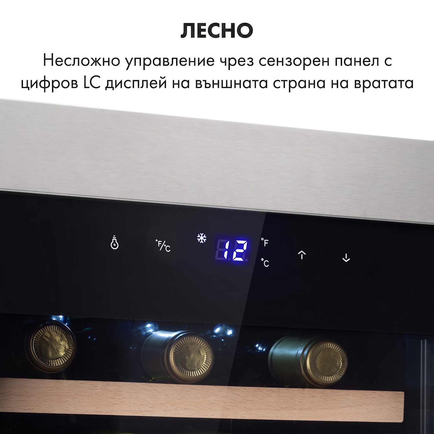 Reserva 12 Uno, винотека, 31 литра, 11 - 18 °C, една зона 1 | 12 бутилки