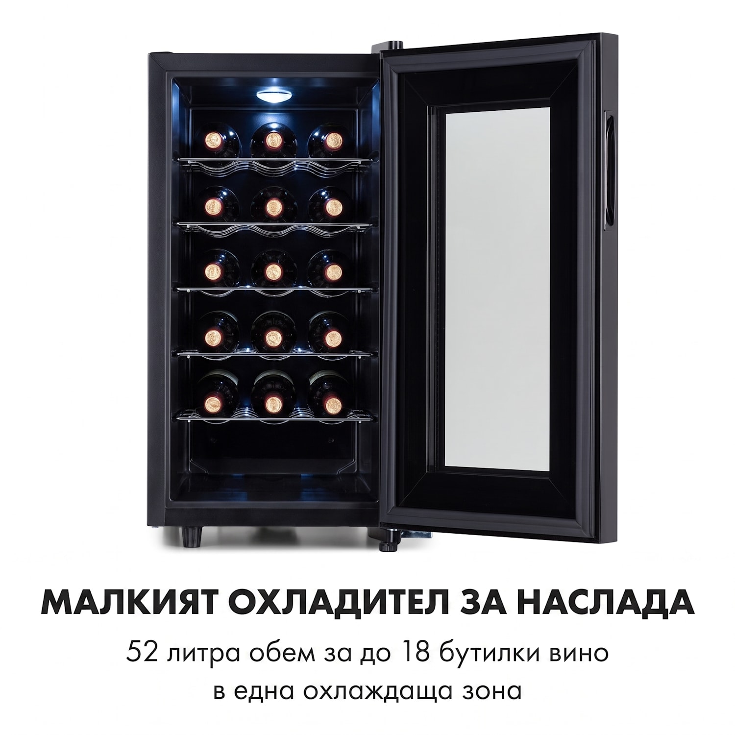 Bellevin Uno, винотека, 50 литра, 11 - 18 °C, една зона 1 | 18 бутилки