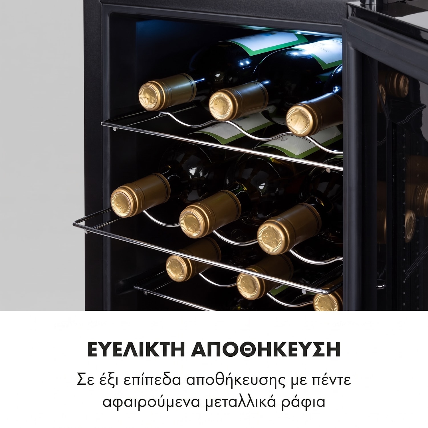 Bellevin 18 Uno, ψυγείο κρασιών, 50 l, 11–18°C, 1 ζώνη 1 ζώνη ψύξης | 18 μπουκάλια