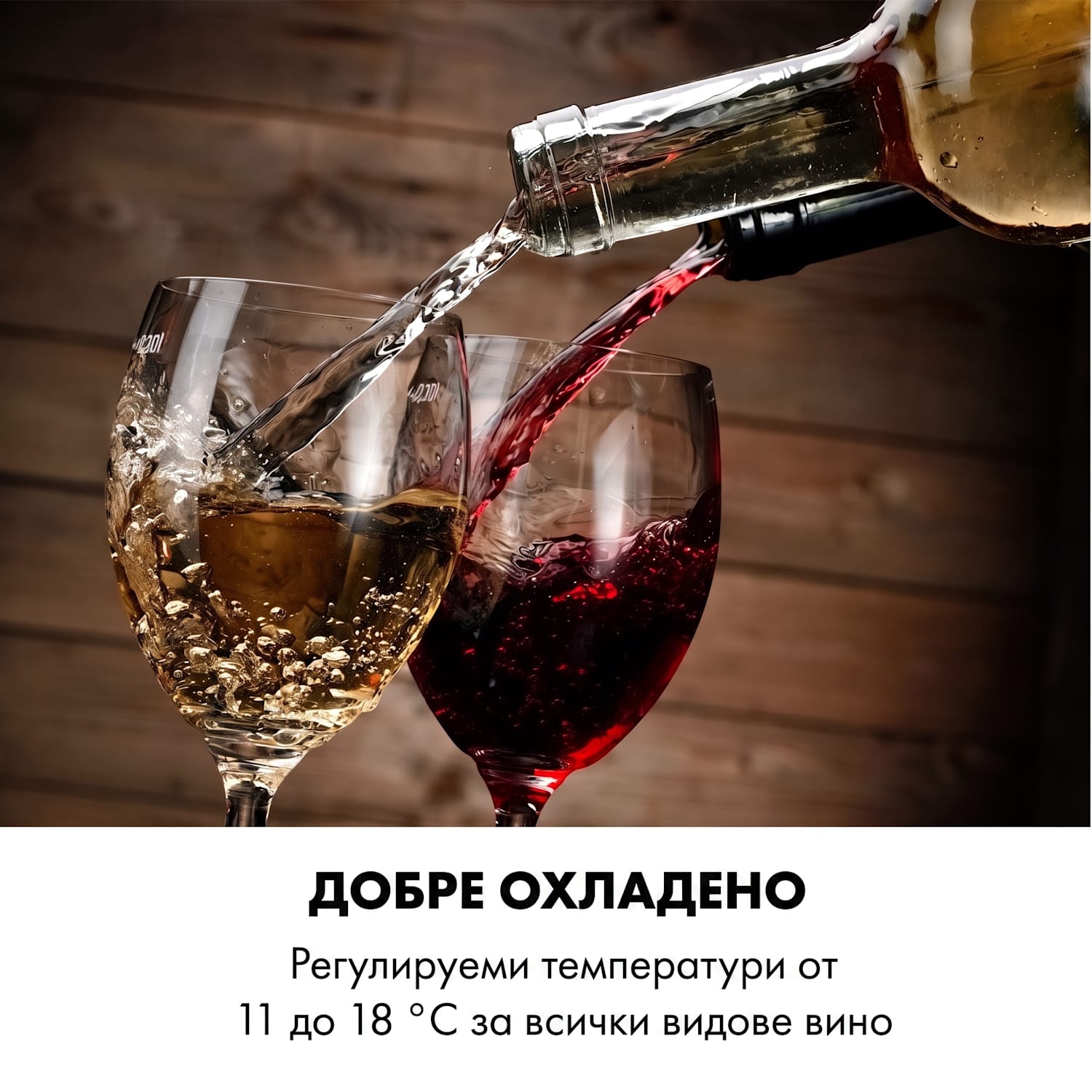Reserva 8 Uno, охладител за вино, 23 литра, 8 бутилки, 11 - 18 ° C, 26 dB, неръждаема стомана 1 | 8 бутилки