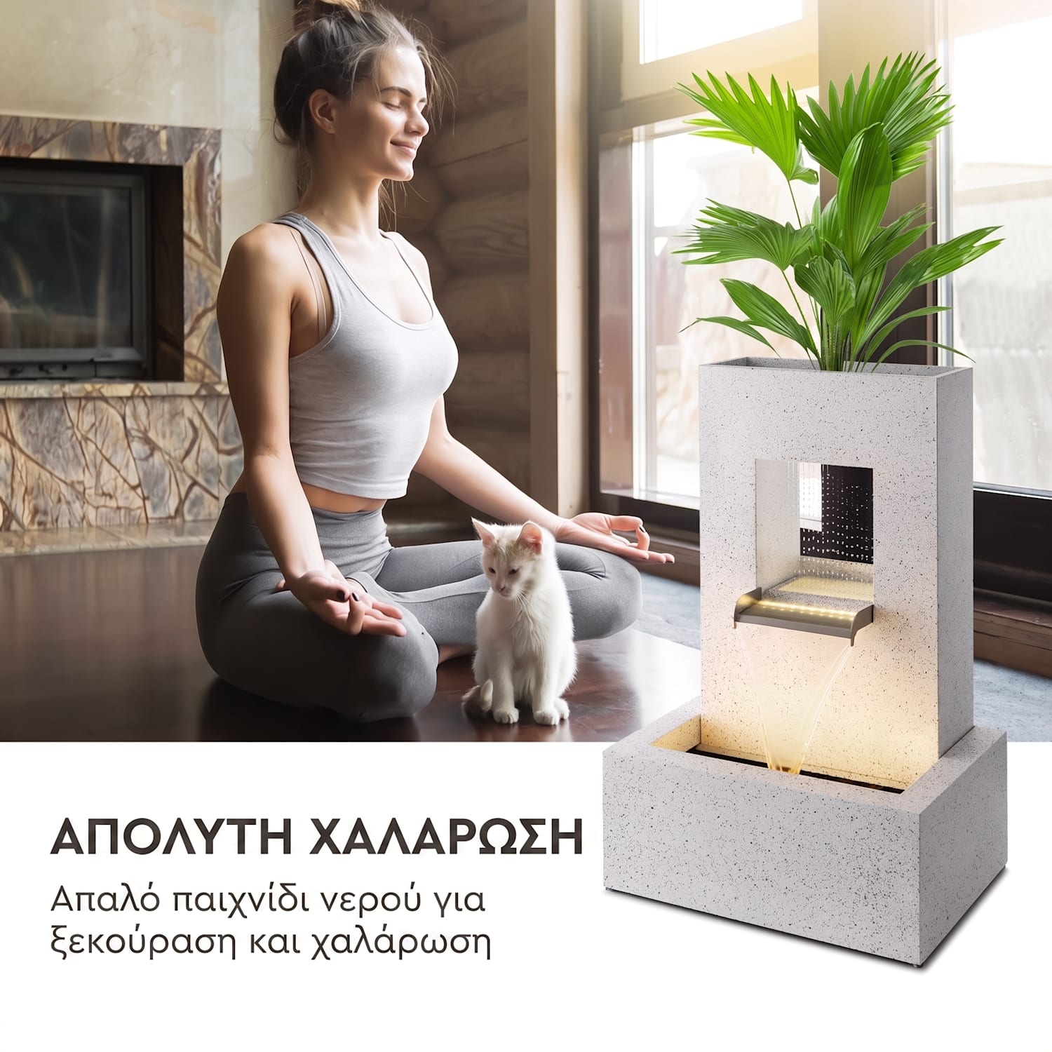 Bloomingstone Συντριβάνι 