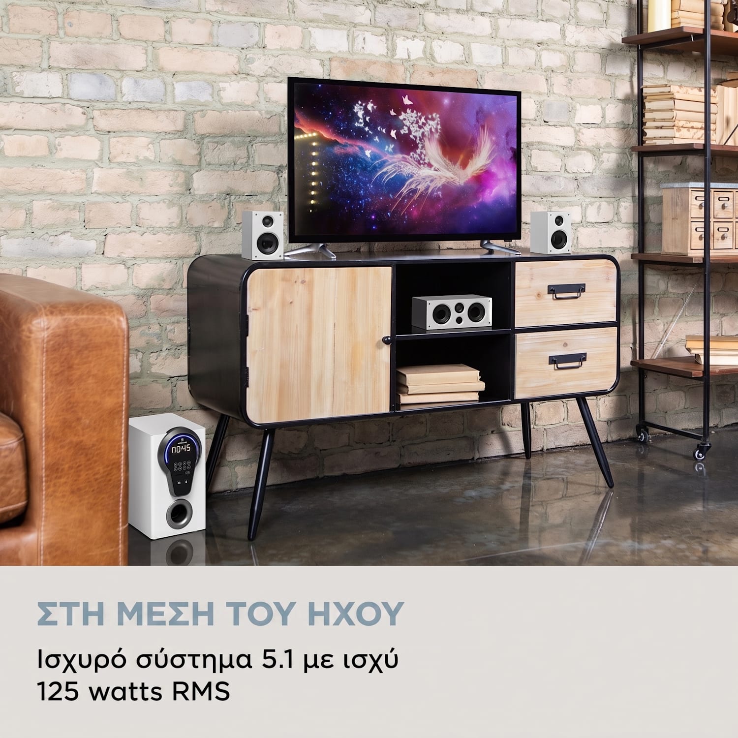 Areal 525 DG, σύστημα οικιακού κινηματογράφου 5.1, 125 W RMS, οπτική είσοδος, BT, USB, SD, AUX, τηλεχειριστήριο Λευκό