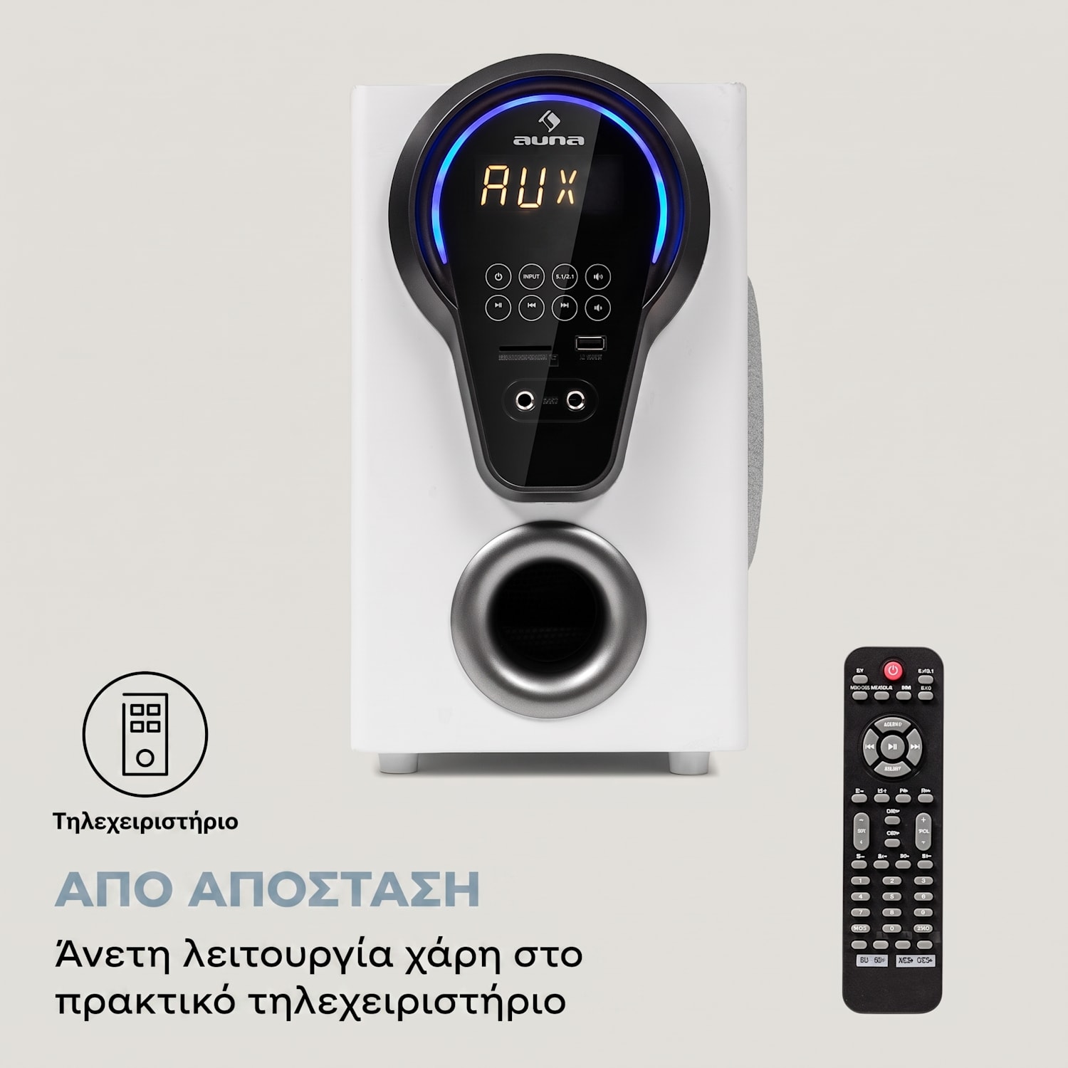 Areal 525 DG, σύστημα οικιακού κινηματογράφου 5.1, 125 W RMS, οπτική είσοδος, BT, USB, SD, AUX, τηλεχειριστήριο Λευκό