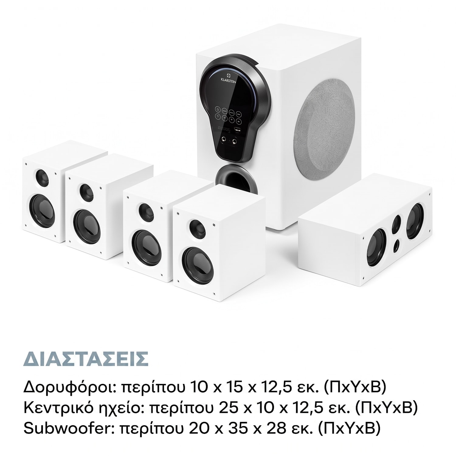 Areal 525 DG, σύστημα οικιακού κινηματογράφου 5.1, 125 W RMS, οπτική είσοδος, BT, USB, SD, AUX, τηλεχειριστήριο Λευκό