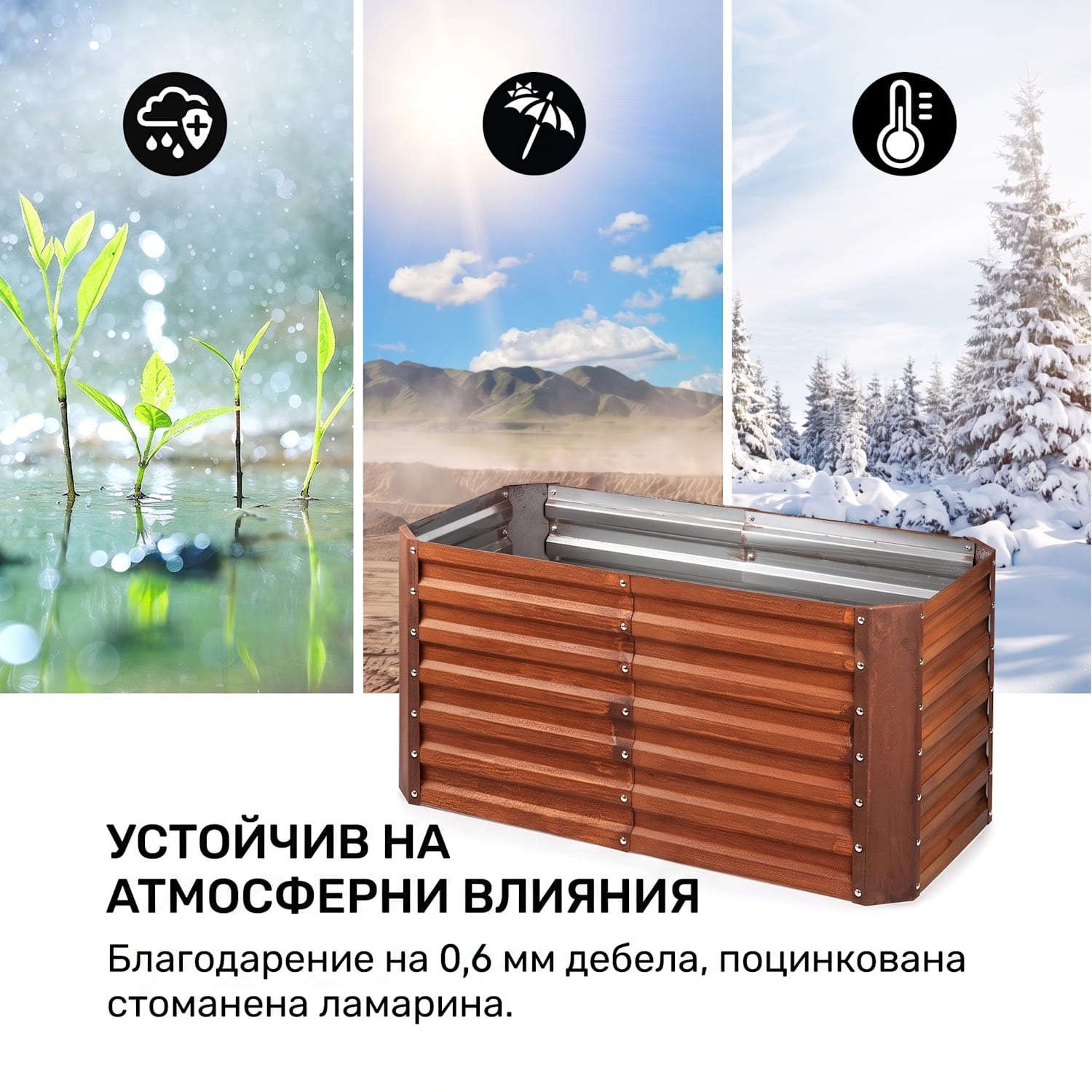 Rust Grow, повдигната градинска леха, поцинкована стоманена повърхност, ръждив цвят 120 x 60 x 60 cm | Ръжда
