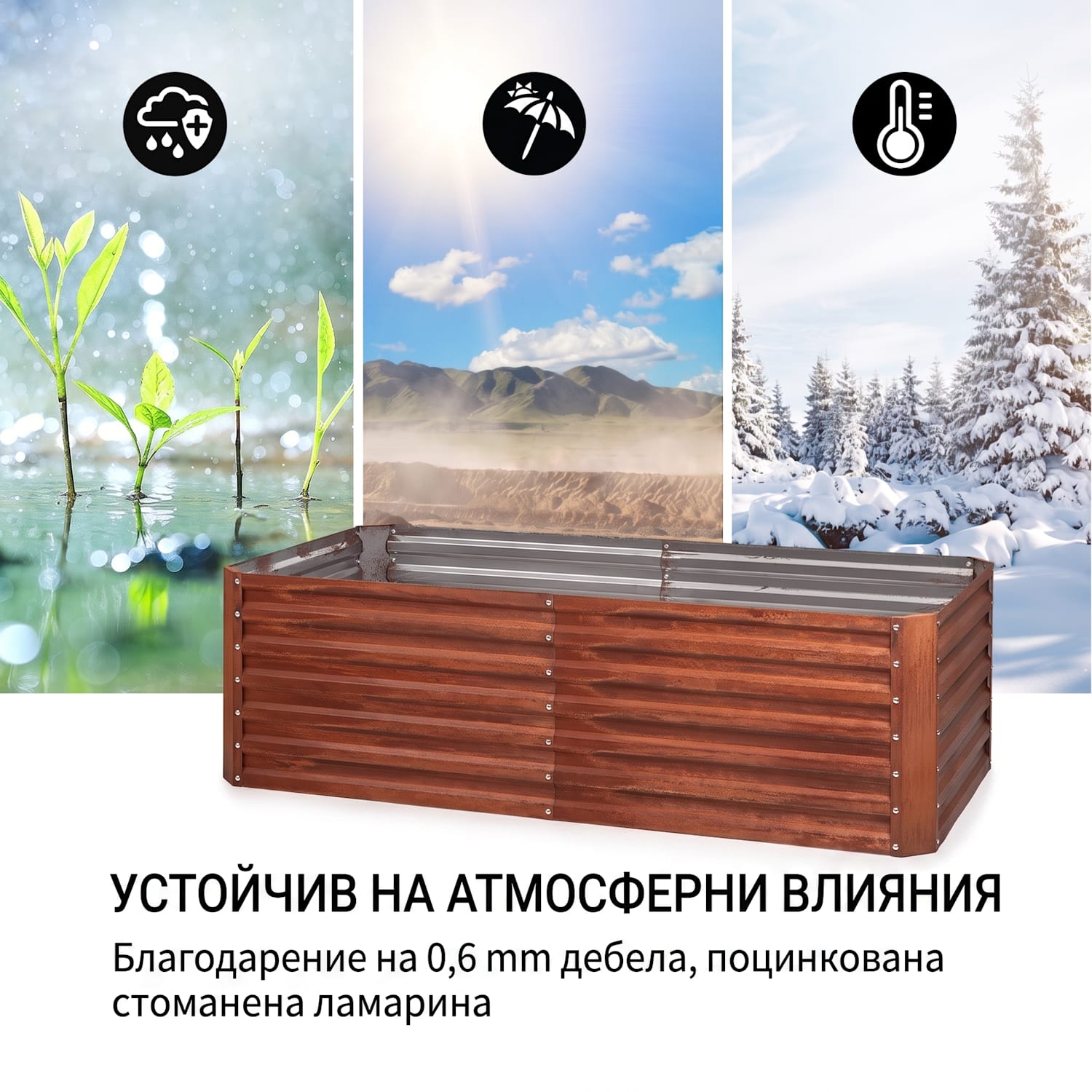 Rust Grow, повдигната градинска леха, поцинкована стоманена повърхност, ръждив цвят 200 x 100 x 60 cm | Ръжда