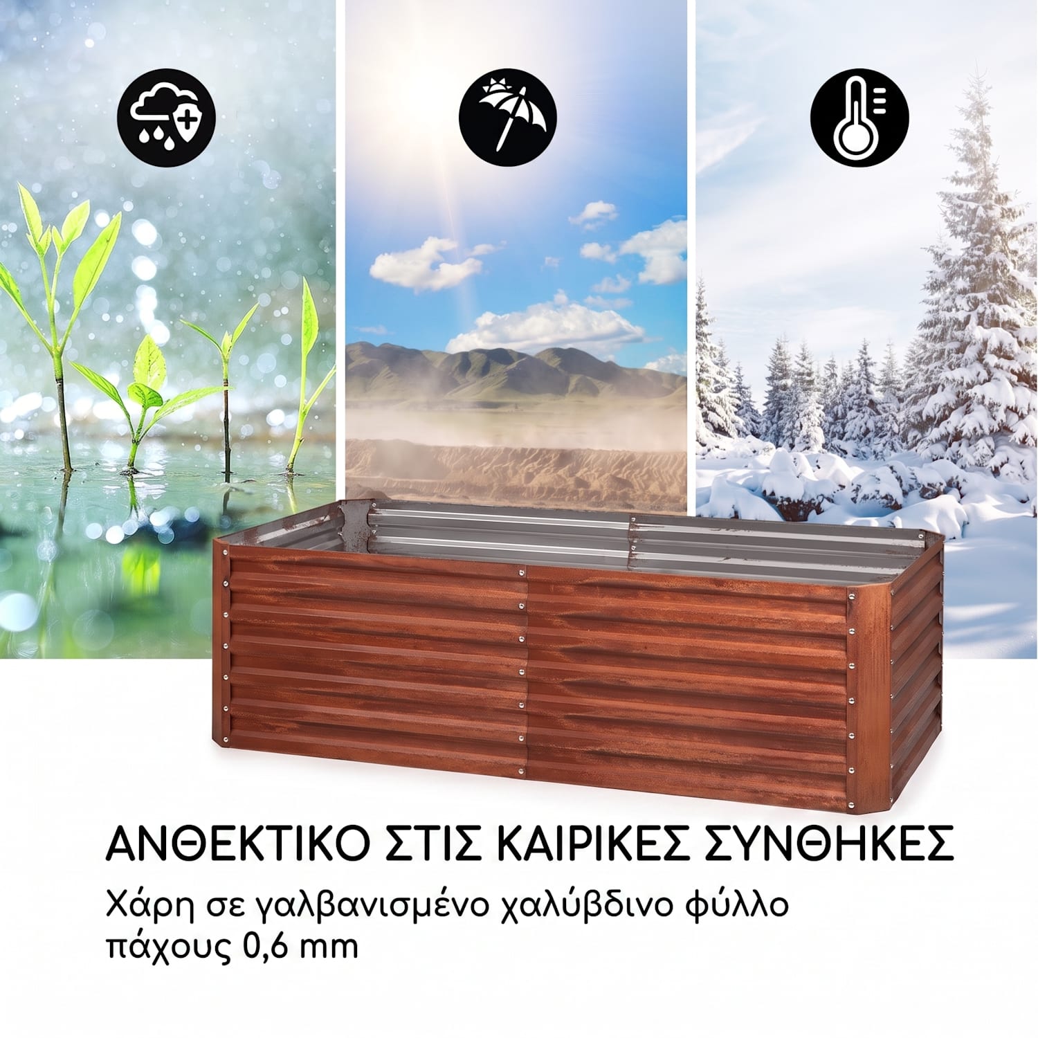 Rust Grow, υπερυψωμένο παρτέρι, παρτέρι κήπου, γαλβανισμένο χαλύβδινο φύλλο, φινίρισμα σκουριάς 200 x 100 x 60 cm | Rust