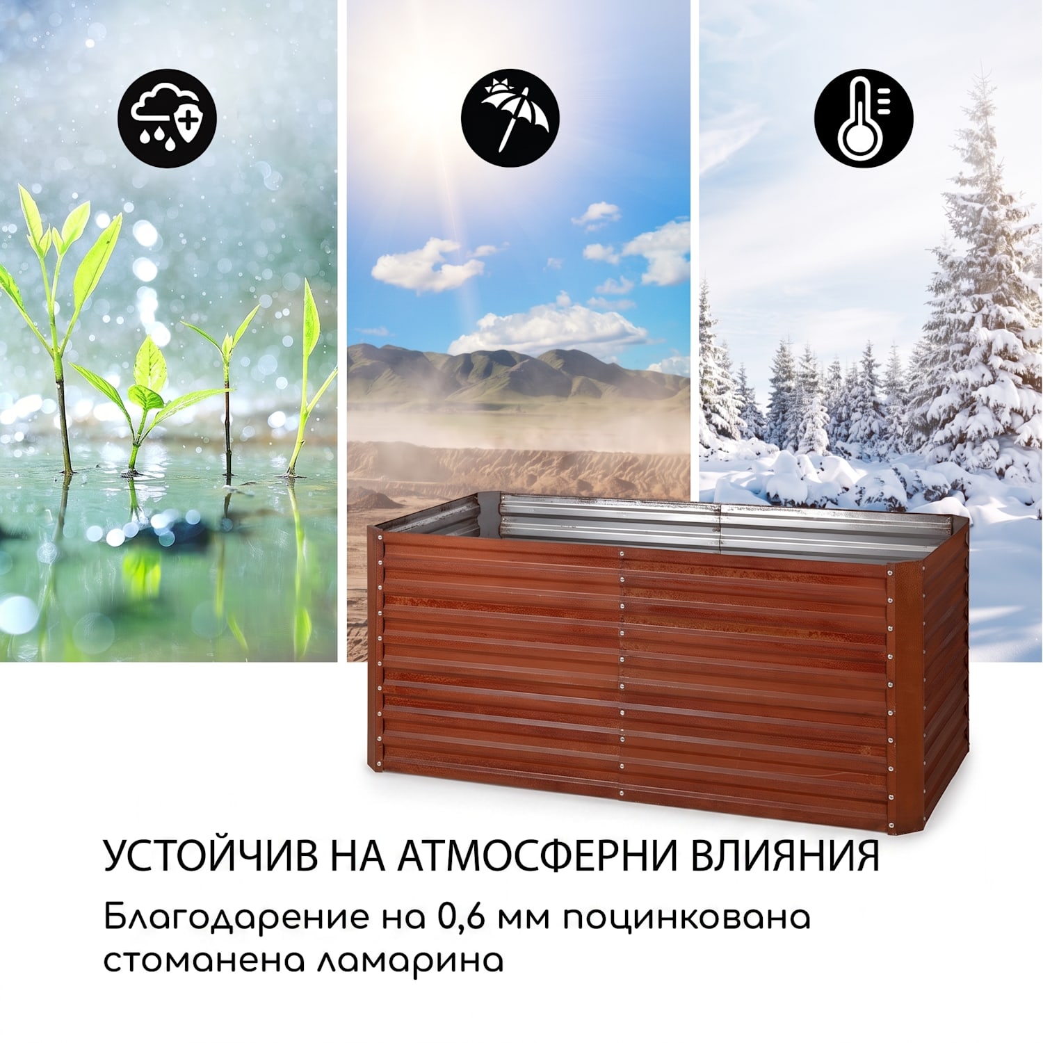 Rust Grow, повдигната градинска леха, поцинкована стоманена повърхност, ръждив цвят 200 x 100 x 90 cm | Ръжда