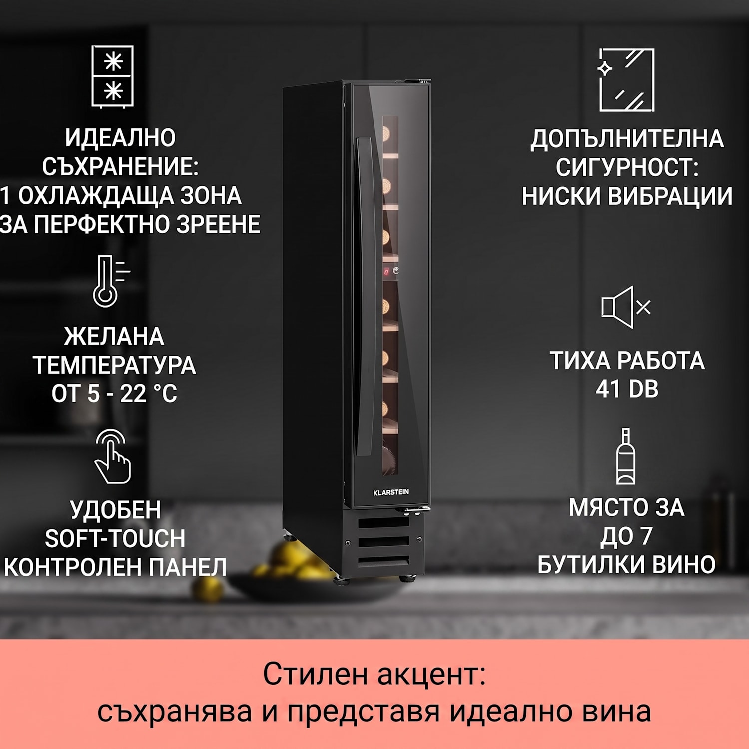 Vinovilla 7, built-in, Uno Onyx, вграден охладител за вино, черно стъкло, неръждаема стомана 7 бутилки | 1 | Черно