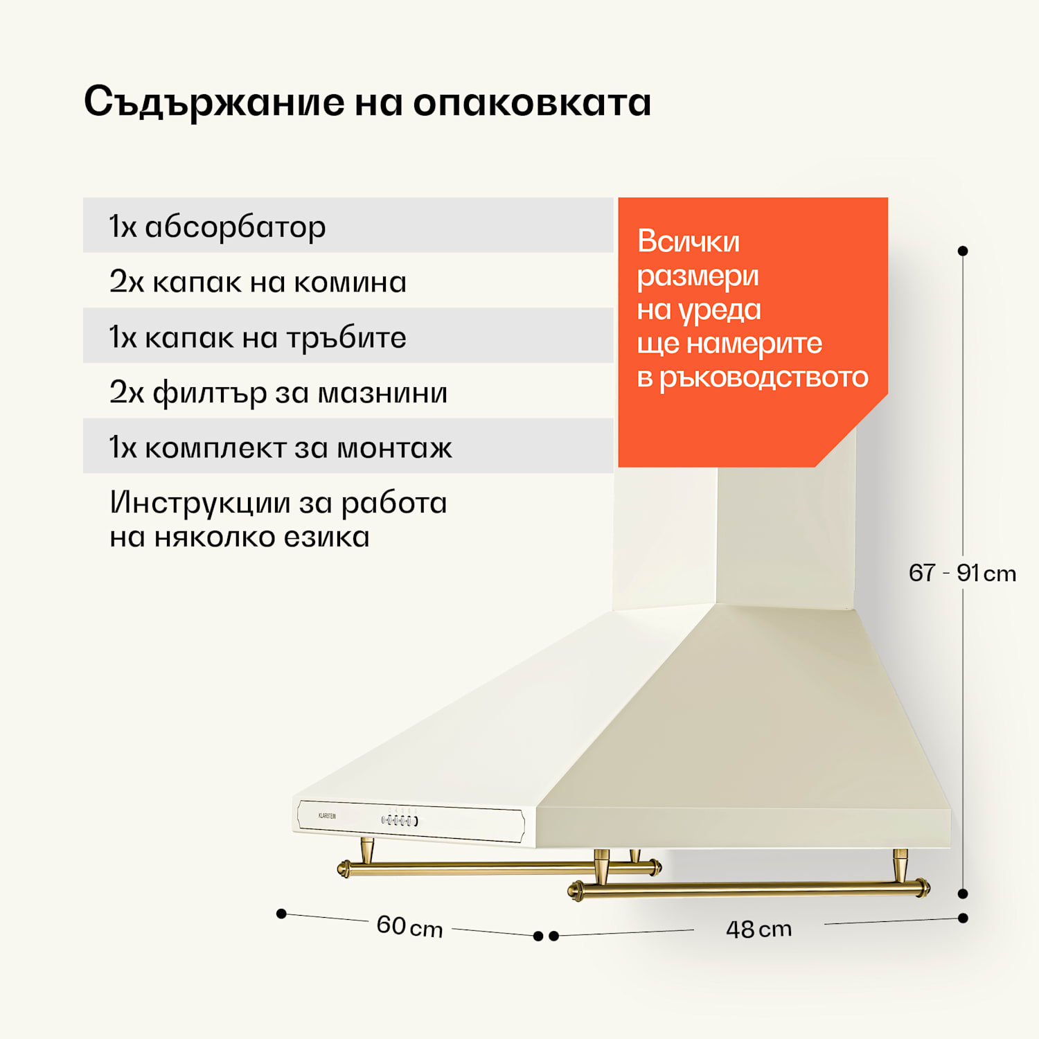 Victoria, абсорбатор, 60 см., ретрео дизайн, 644,5 m³/h, 2 LED осветителни тела 
