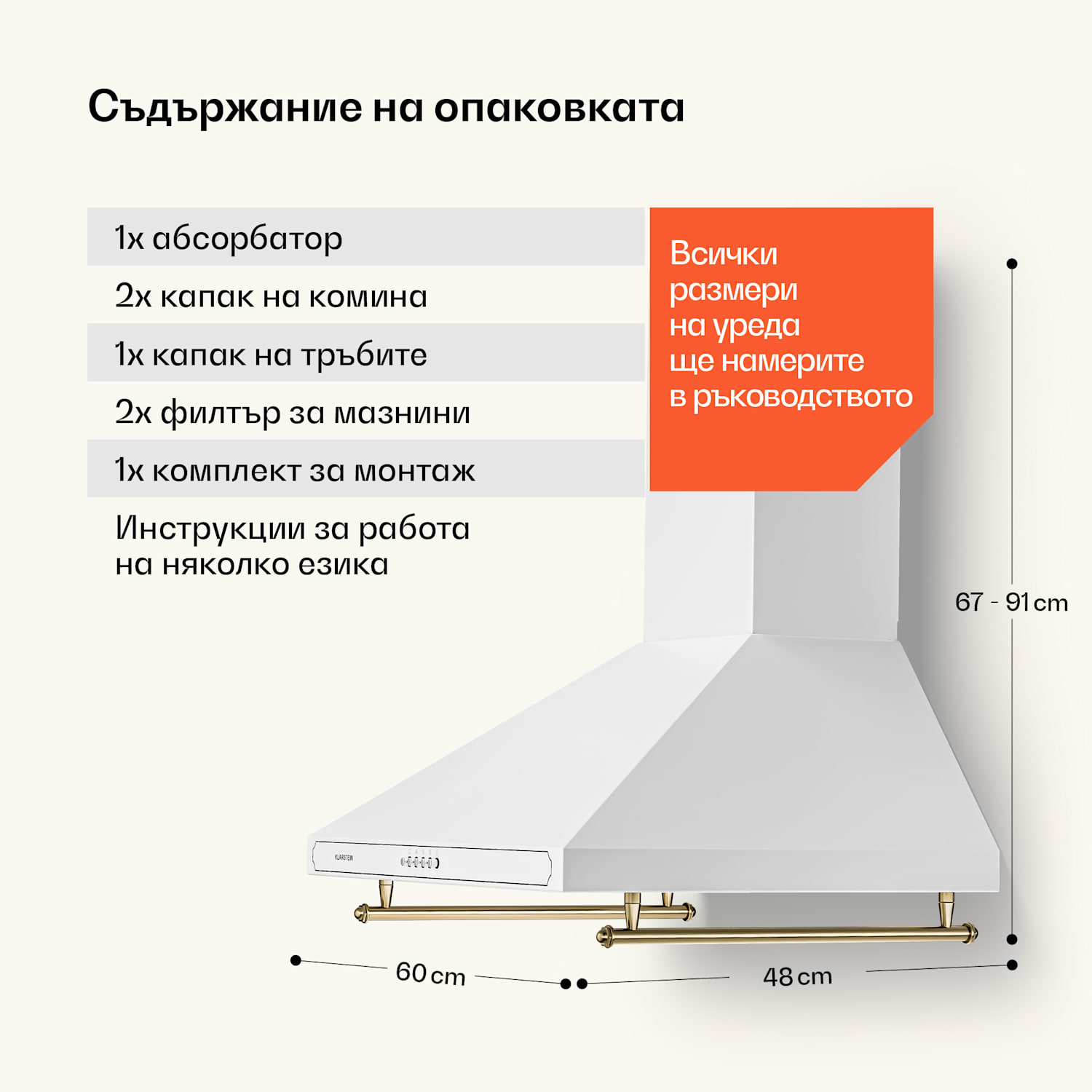 Victoria, абсорбатор, 60 см, стенен, 644,5 м³/ч, LED, ретро дизайн, черен 60 cm | Бял