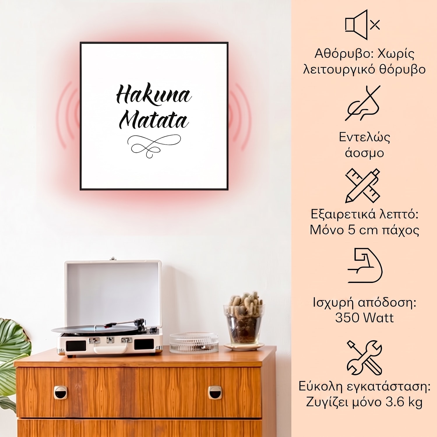Wonderwall Art Smart 350W 60x60cm Θερμάστρα Υπερύθρων με Εικόνα Μοτίβο 60 x 60 cm | 350 W | Μότο
