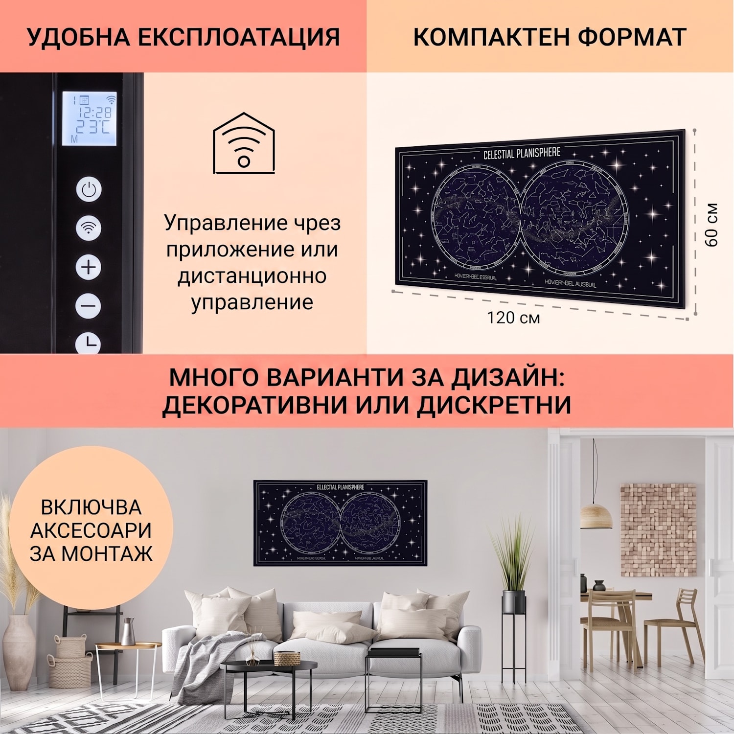Wonderwall Air Art Smart, инфрачервен отоплител, карта на небето, 120 х 60 см, 700 W 120 x 60 cm | 700 W | Sky Map