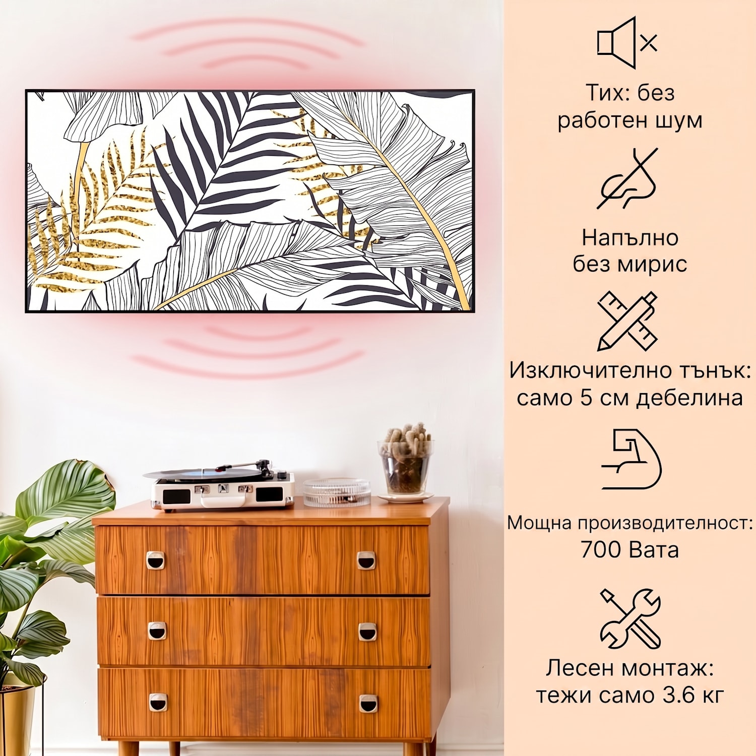 Wonderwall Air Art Smart, инфрачервен отоплител, листо, 120 х 60 см, 700 W 120 x 60 cm | 700 W | Golden Jungle White