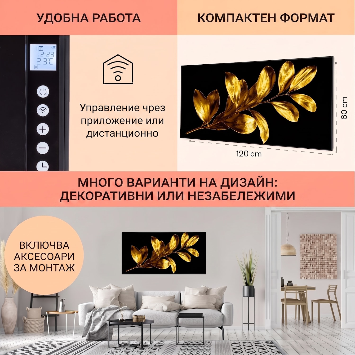 Wonderwall Air Art Smart, инфрачервен отоплител, златно листо, 120 х 60 см, 700 W 120 x 60 cm | 700 W | Golden Branch