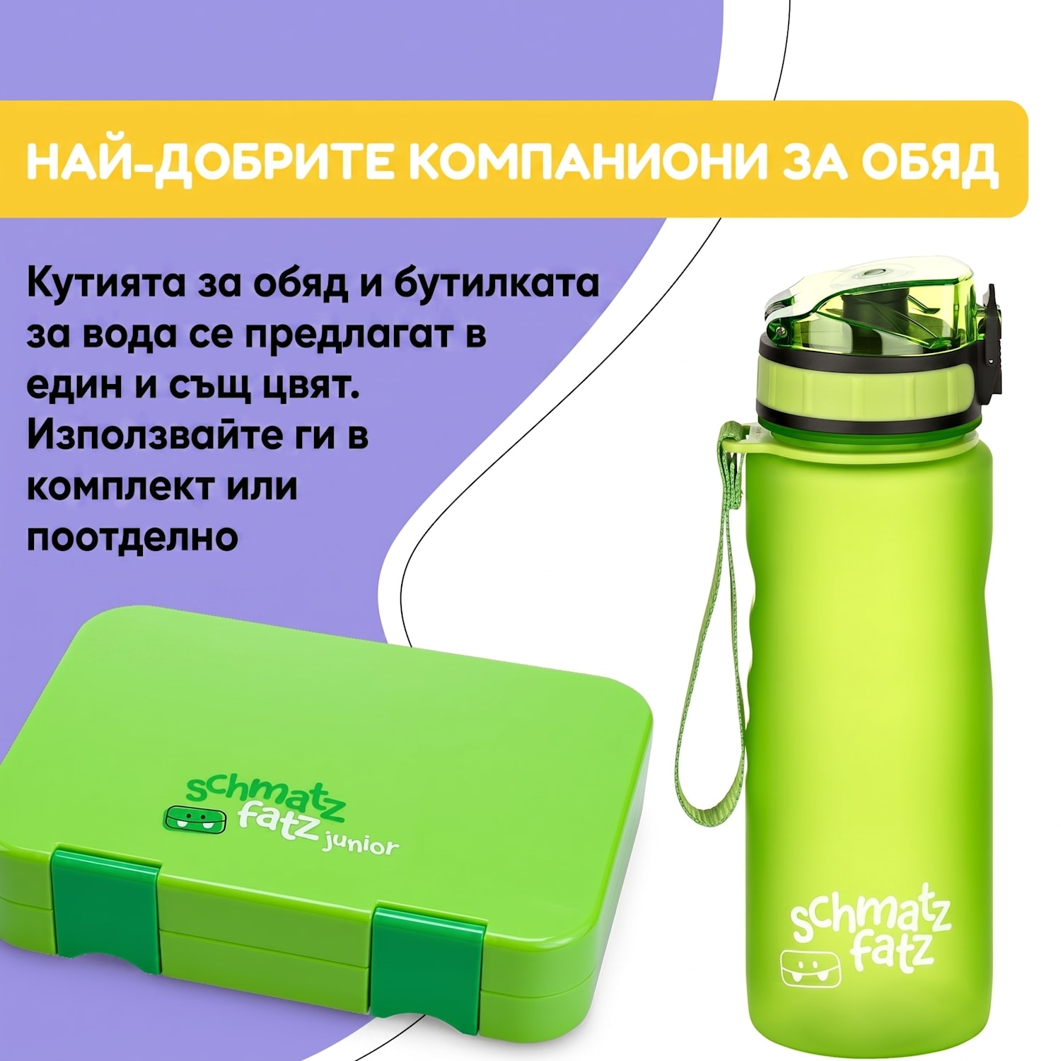 Schamatzfatz, бутилка за пиене, спортна бутилка, 500 мл., 24 см., тритан 500 ml | Лайм