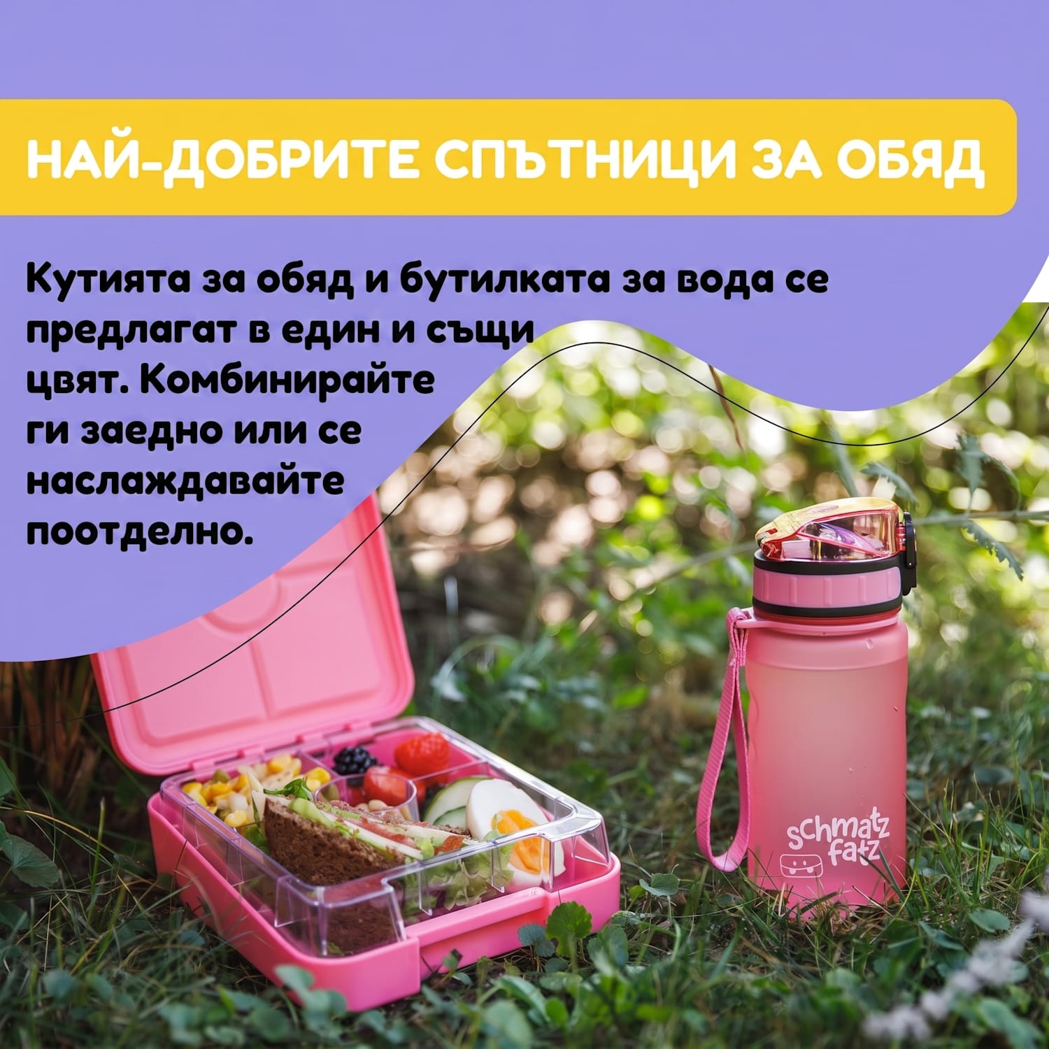 Schamatzfatz, бутилка за пиене, спортна бутилка, 350 мл., 18 см., тритан 350 мл | Бонбонено розово