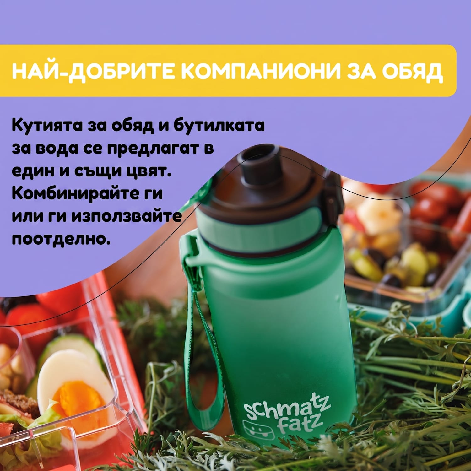 Schamatzfatz, бутилка за пиене, спортна бутилка, 350 мл., 18 см., тритан 350 мл | Голф зелено