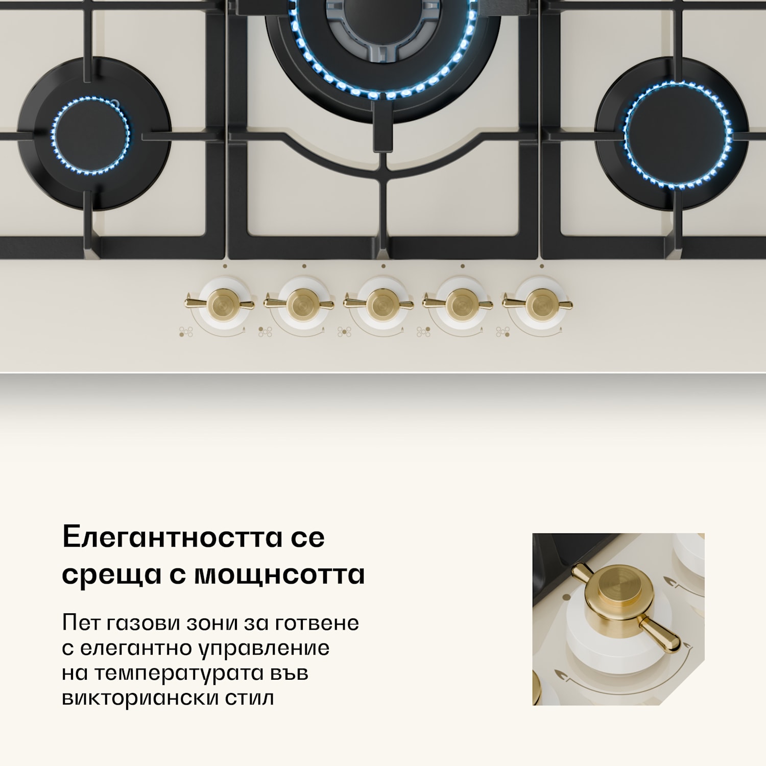Victoria 5, газов плот 5 горелки, Sabaf котлони, стъклокерамична повърхност, ретро вид 