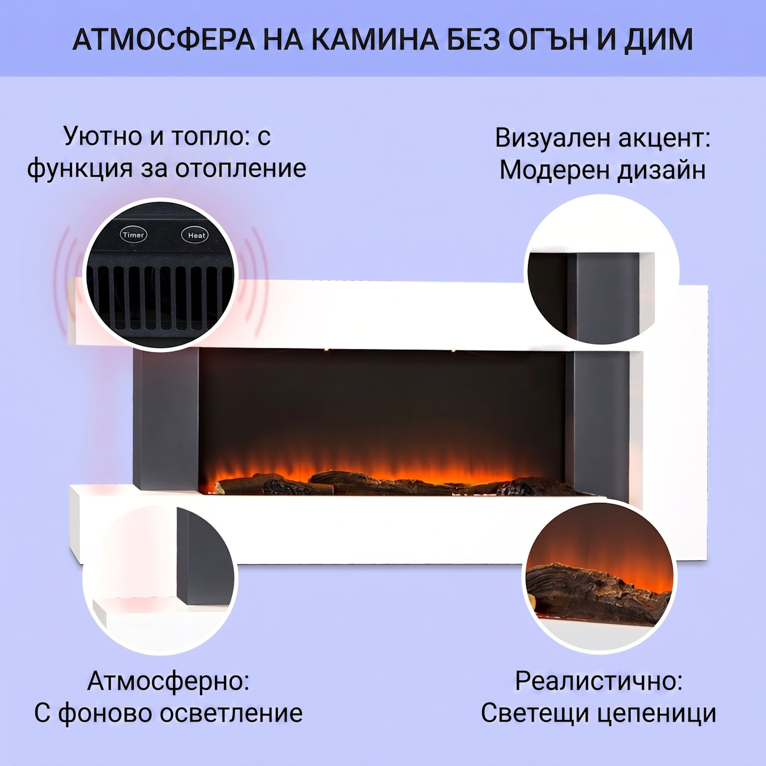 Studio Light & Fire 2 Smart, камина, 1000/2000W, MDF, WiFi Контрол Бял