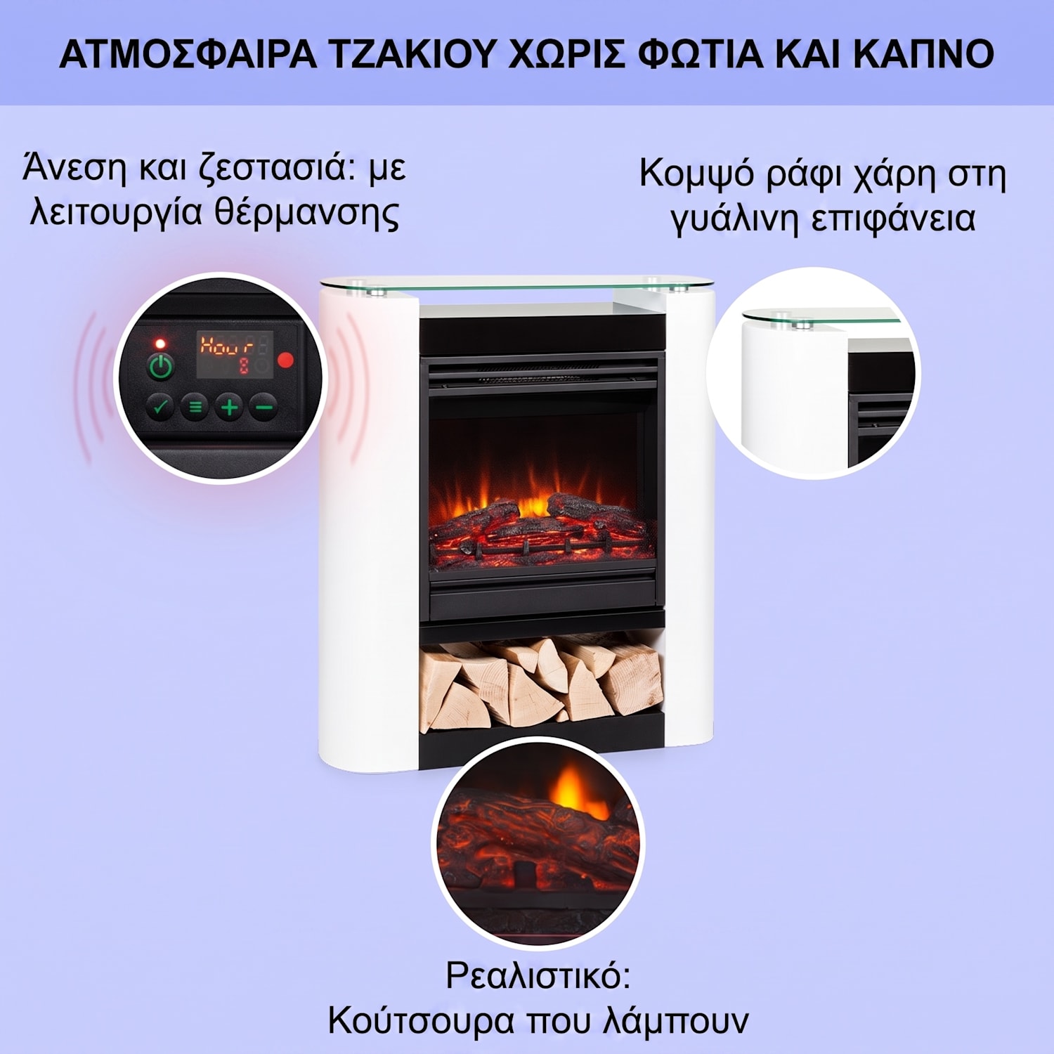 Studio 5 Arc, ηλεκτρικό τζάκι, 1800 W, φλόγες LED, ανεμιστήρας, τηλεχειριστήριο Ναί | Λευκό