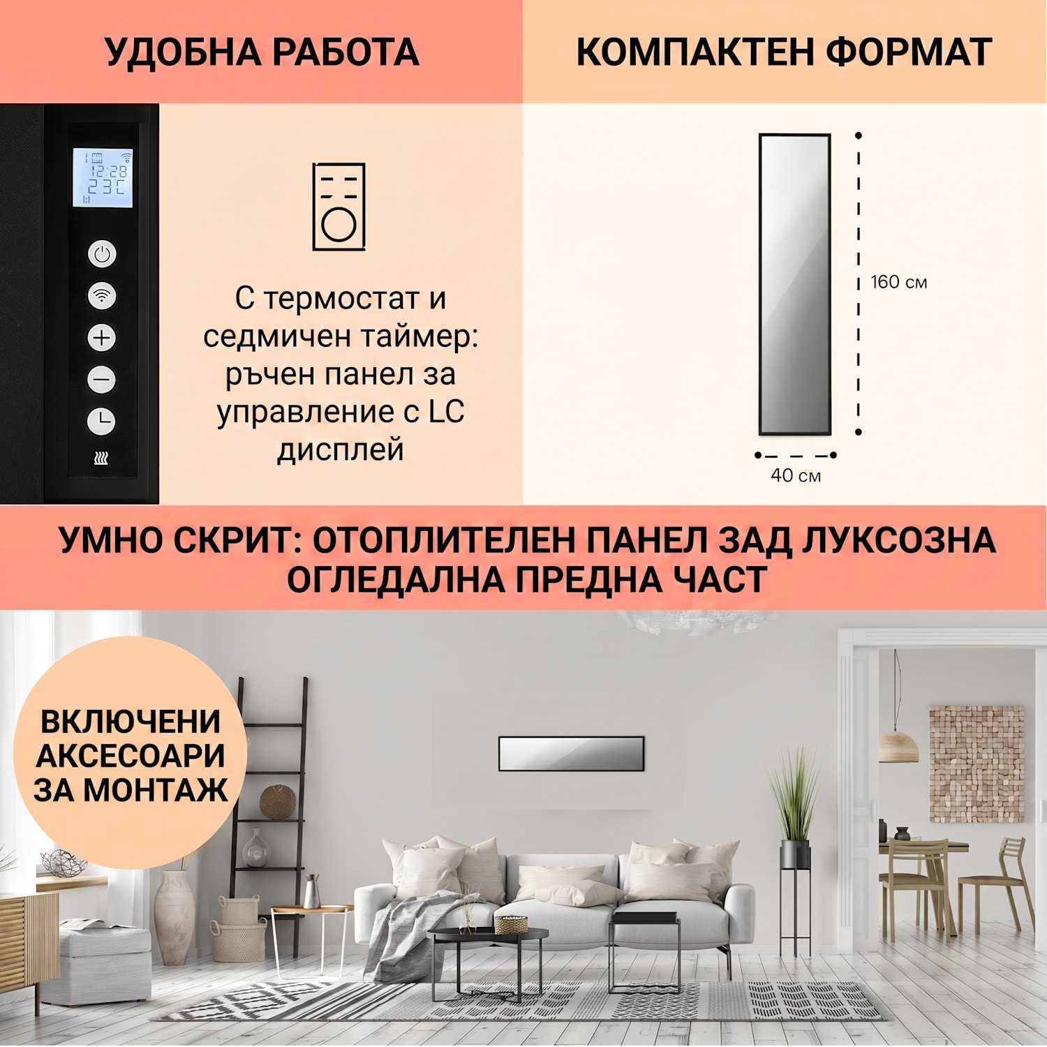 La Palma 900 smart, Интелигентен инфрачервен отоплител, 40x160cm, 900W, Стойка за огледало 40 x 160 cm | 900 W | Черно