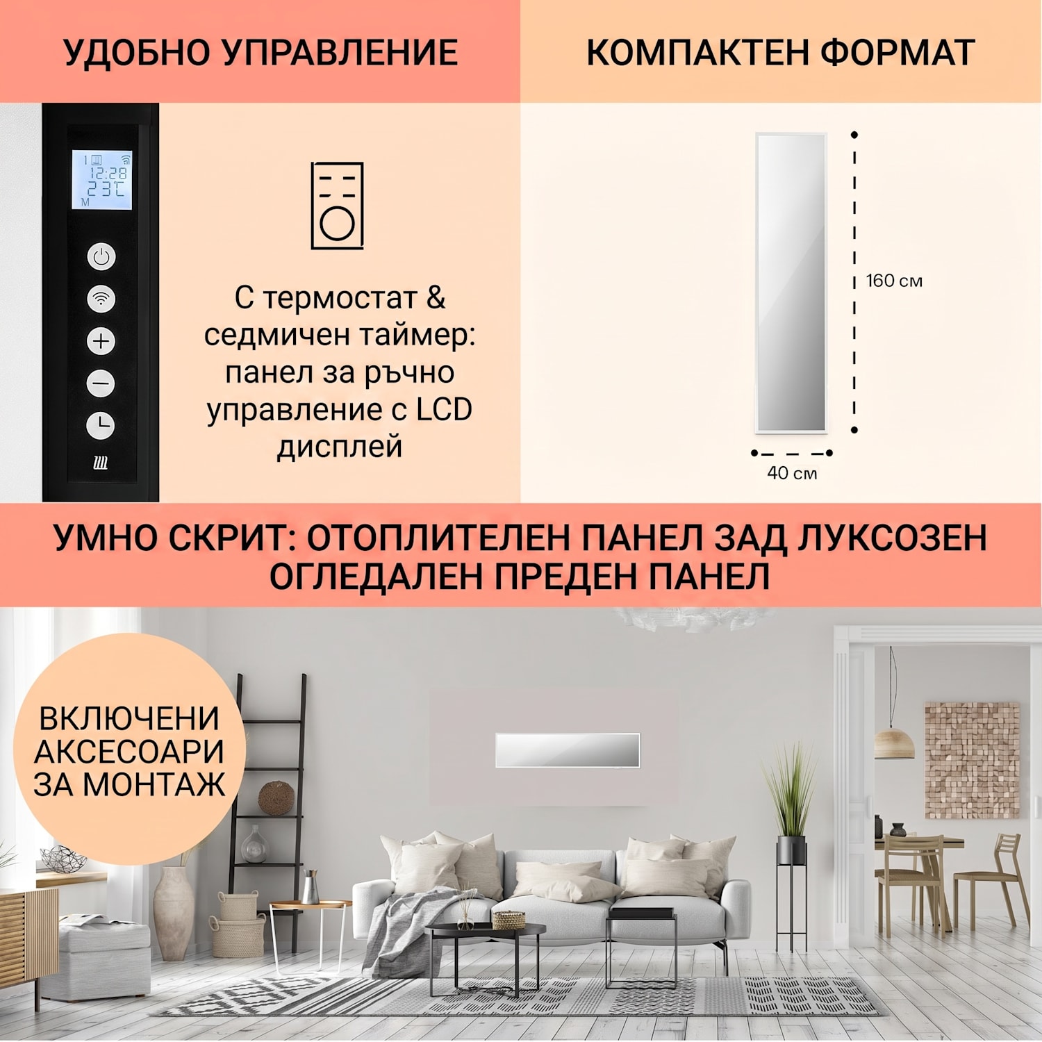 La Palma 900 smart, Интелигентен инфрачервен отоплител, 40x160cm, 900W, Стойка за огледало 40 x 160 cm | 900 W | Бял