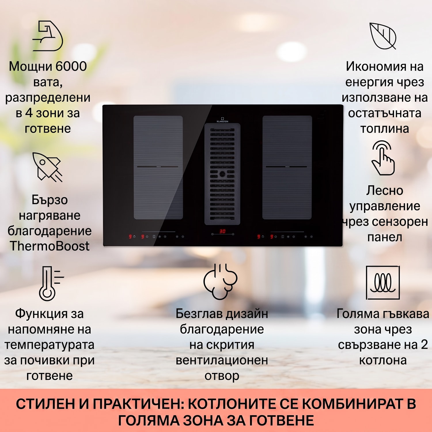 Full House Down Air System, индукционна печка + аспиратор, 477 м³/ч, клас на енергийна ефективност A 88 cm | Черно