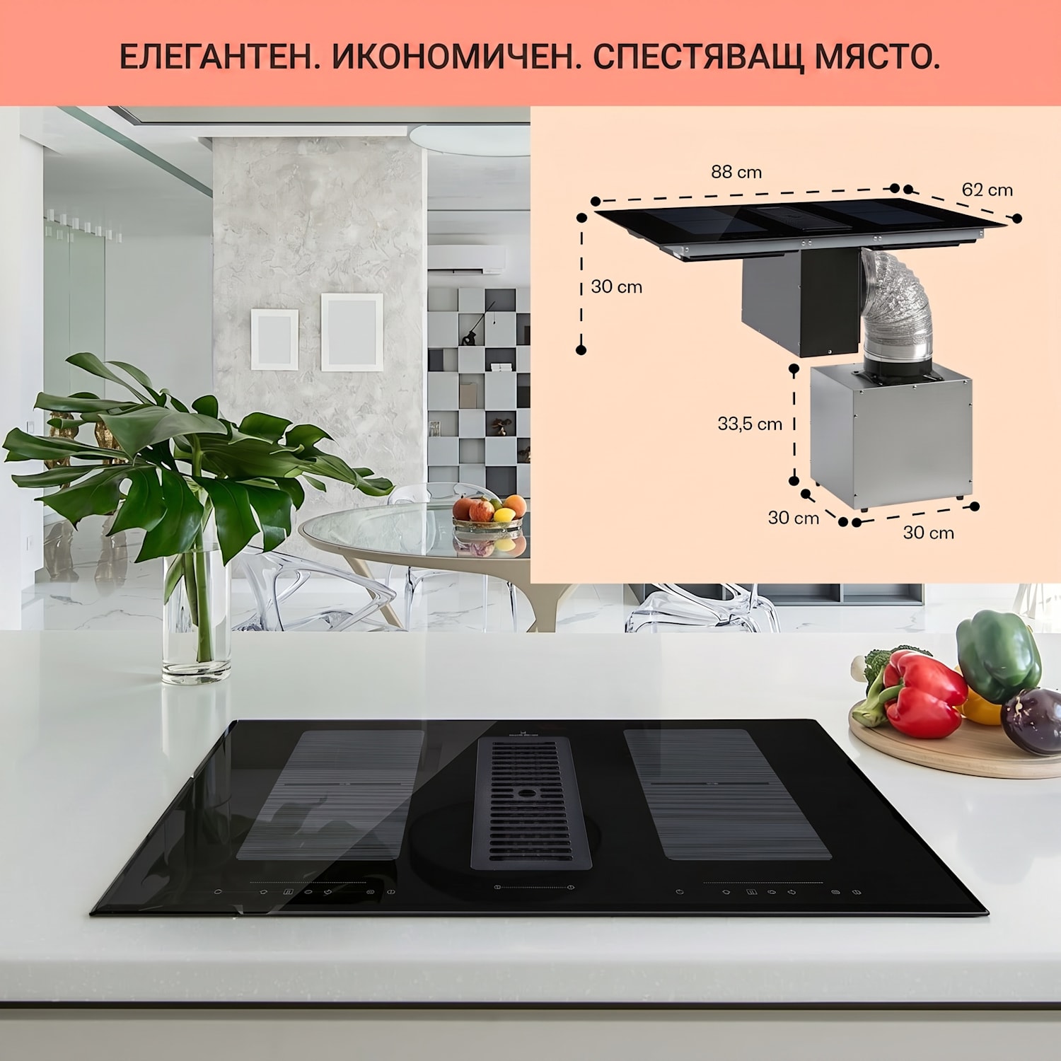 Full House Down Air System, индукционна печка + аспиратор, 477 м³/ч, клас на енергийна ефективност A 88 cm | Черно