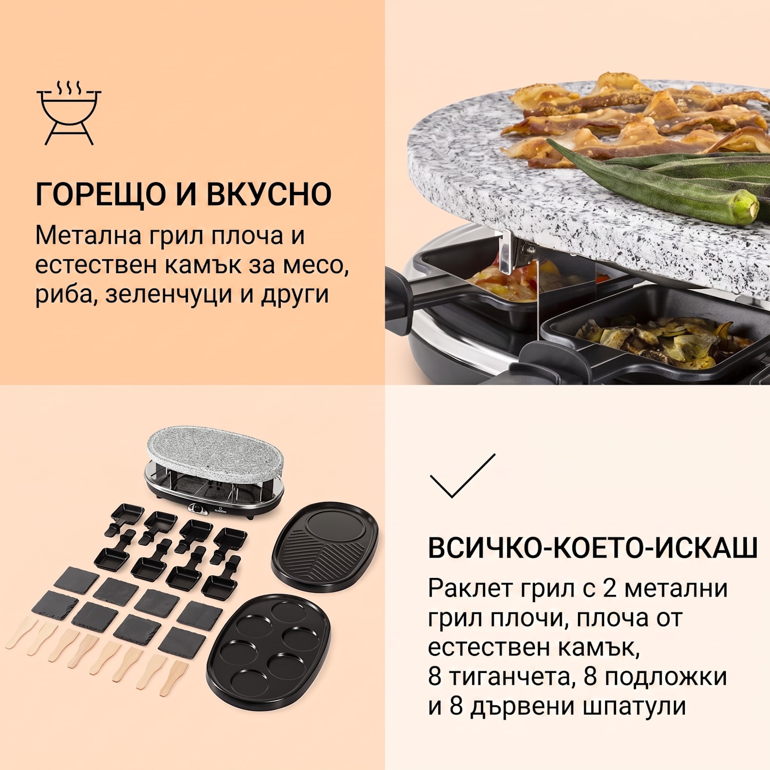 All-U-Can Grill Raclette, скара Raclette с аксесоари 4 в 1 за 8 души 