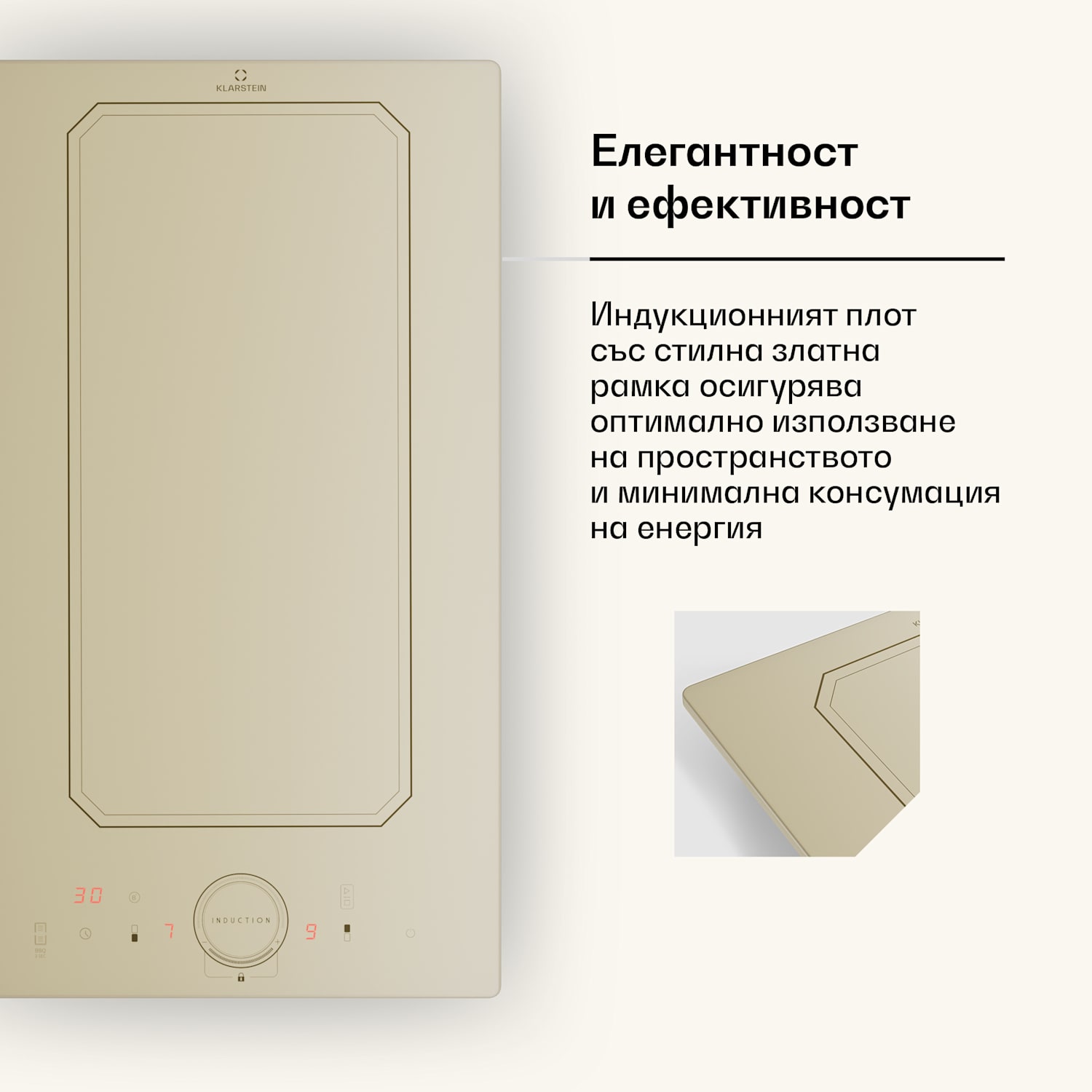 Victoria Domino, индукционен плот, вграден, 3500W, Flexzone, таймер Винтидж крем