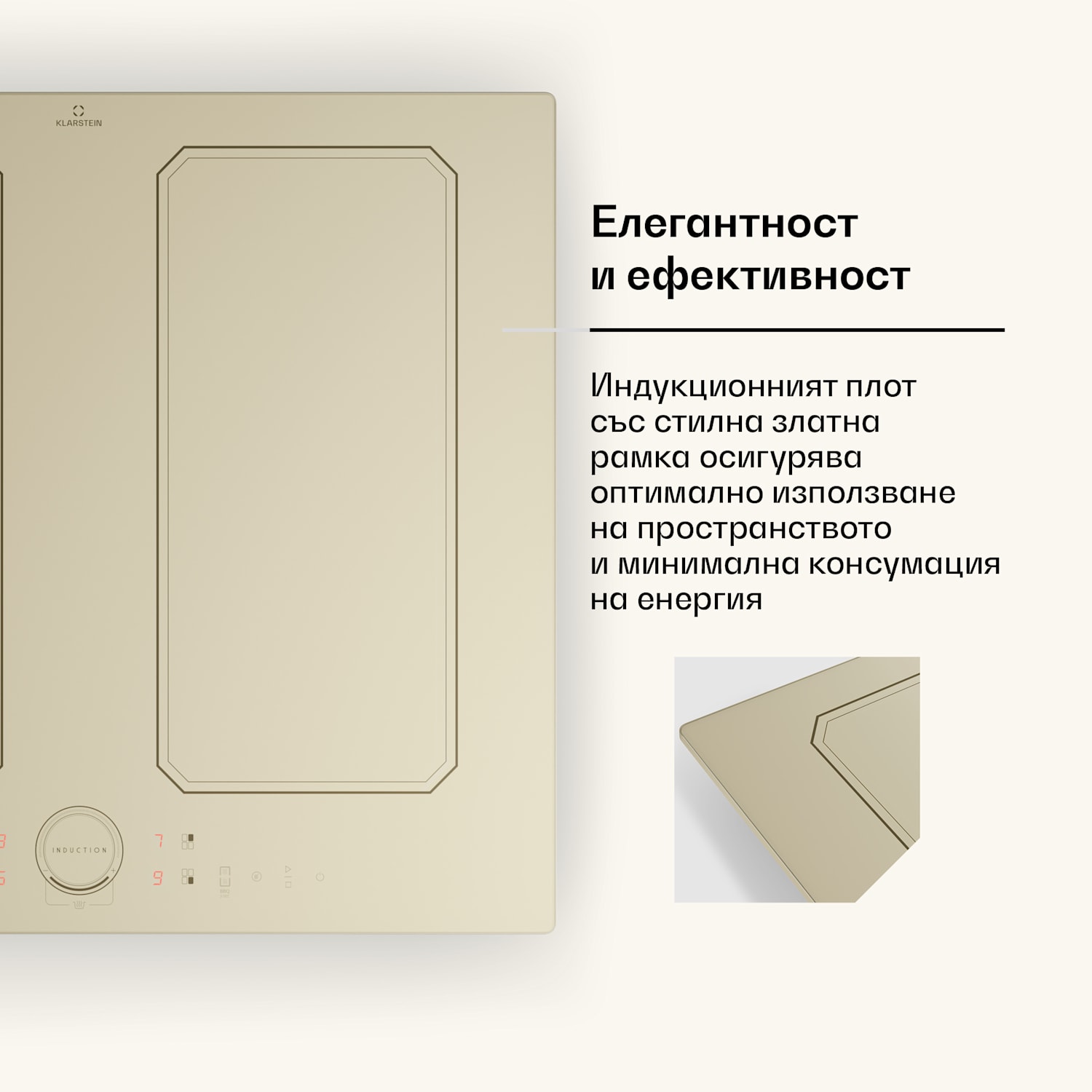 Victoria 4 Flex, индукционен плот, за вграждане, 7000W, 2 флекс зони, таймер 4 | Винтидж крем